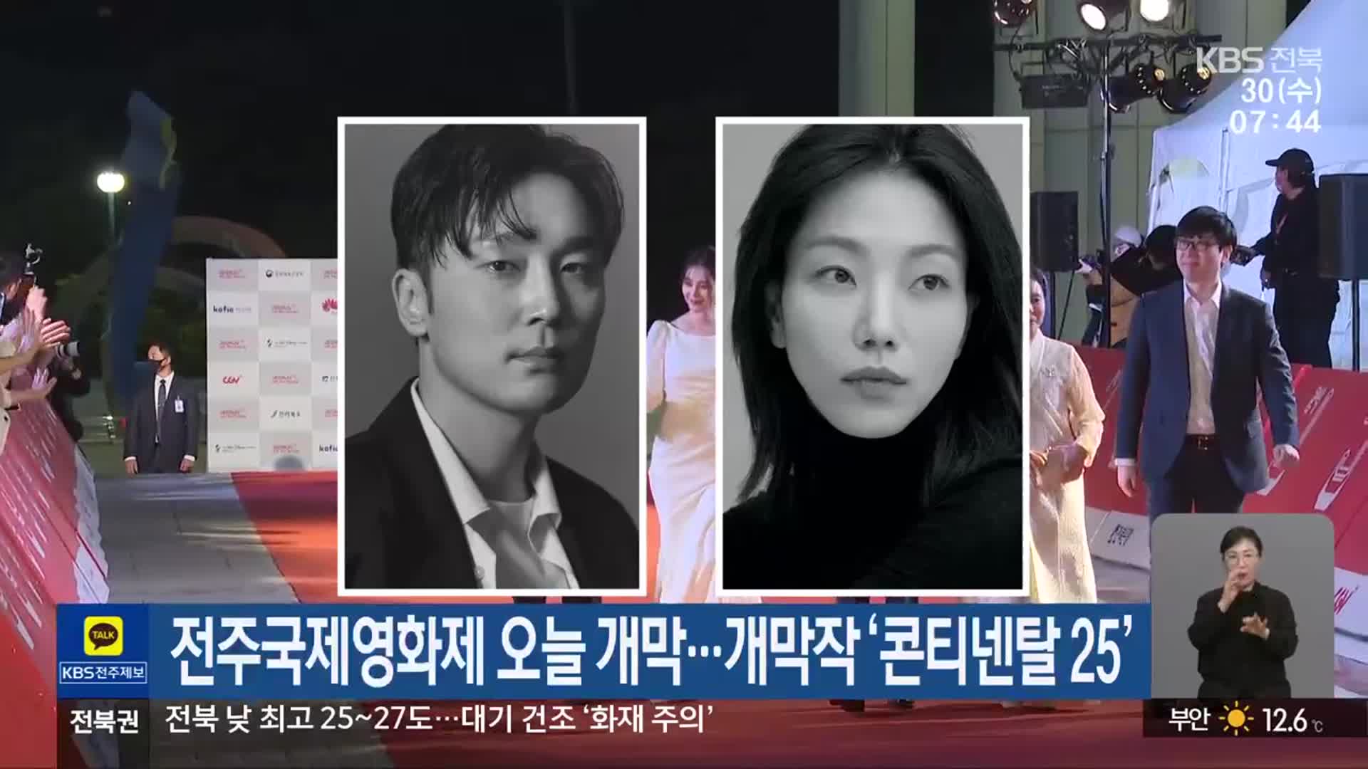 전주국제영화제 오늘 개막…개막작 ‘콘티넨탈 25’