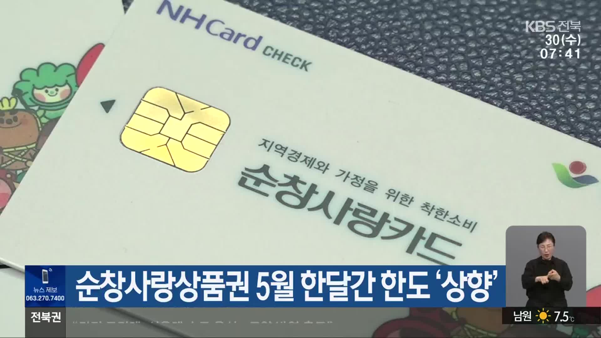 순창사랑상품권 5월 한달간 한도 ‘상향’