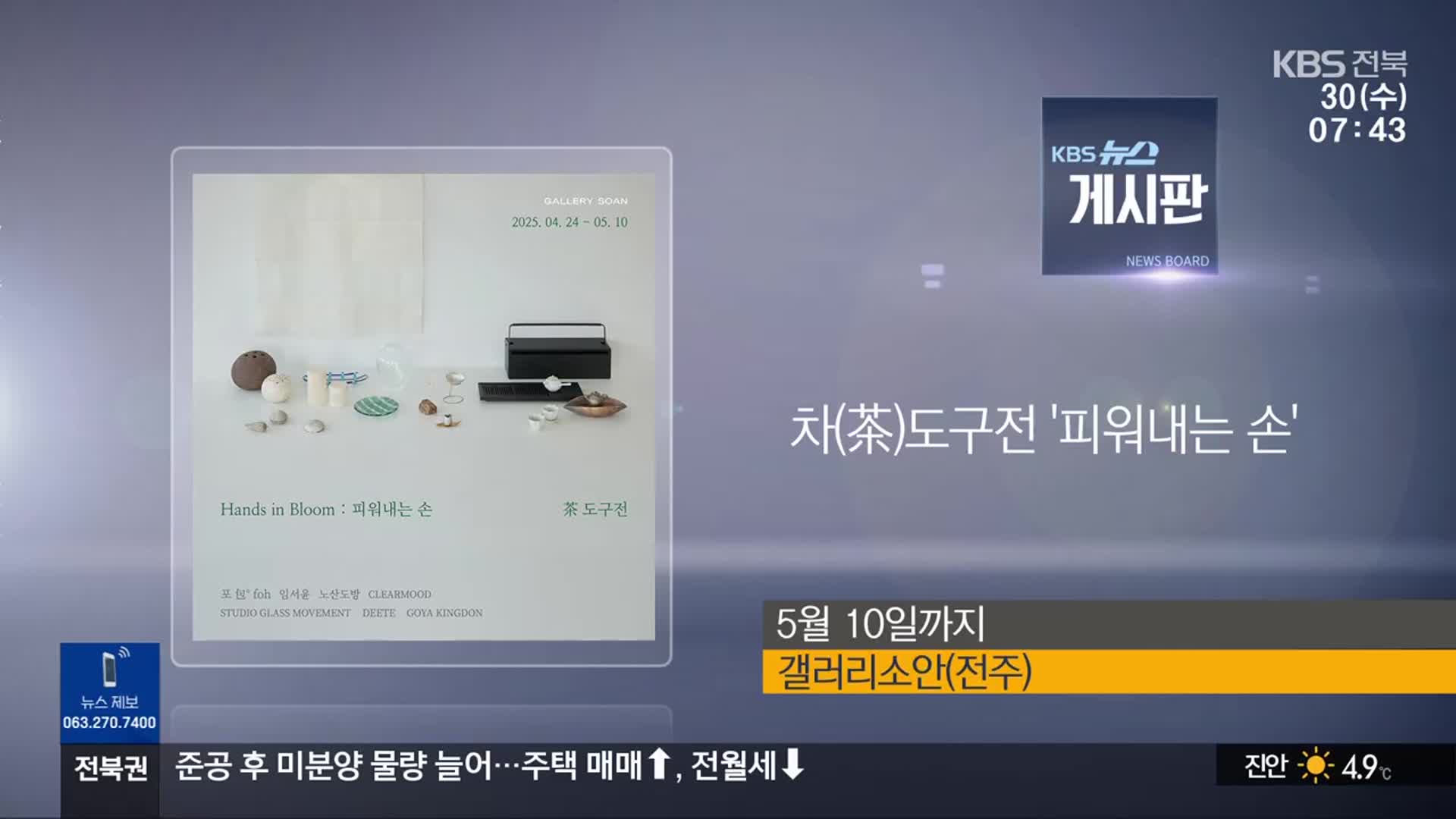 [게시판] 차(茶)도구전 ‘피워내는 손’ 외