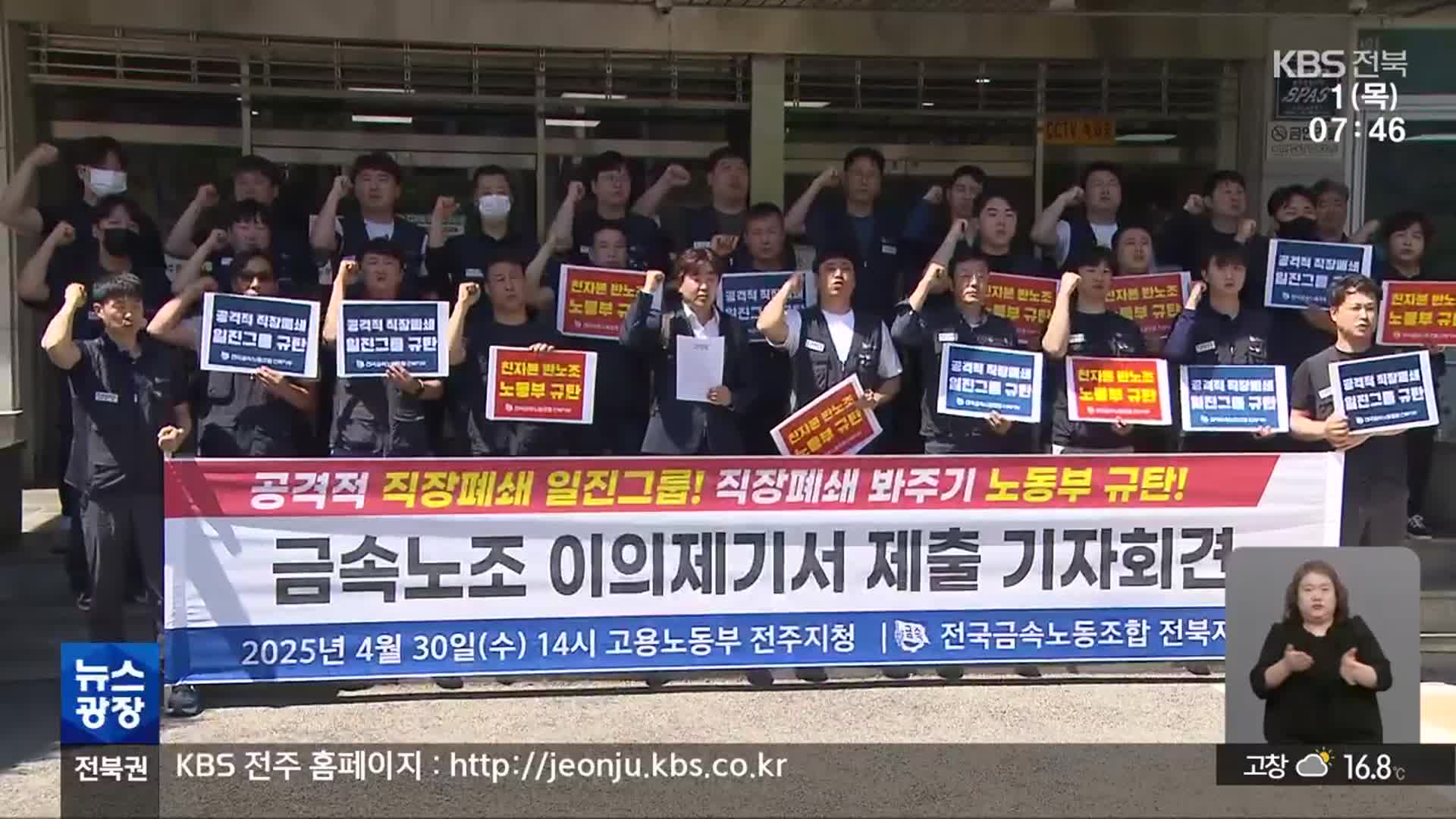 [뉴스광장 전북 클로징]
