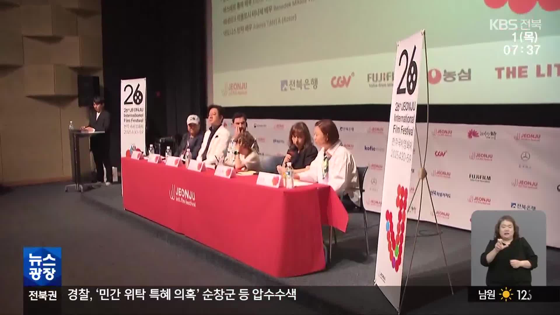 26번째 봄날의 영화 여행…전주국제영화제 개막