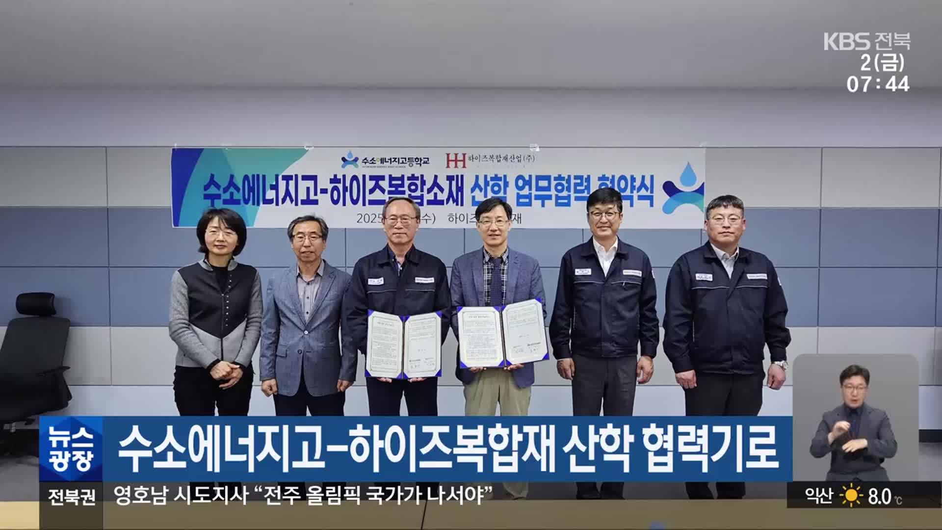 수소에너지고-하이즈복합재 산학 협력기로