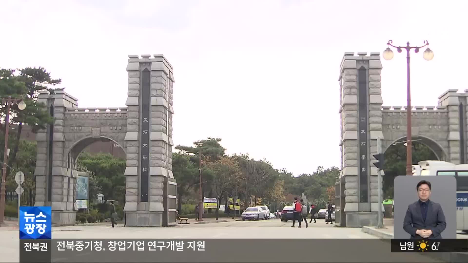 [뉴스광장 전북 클로징]