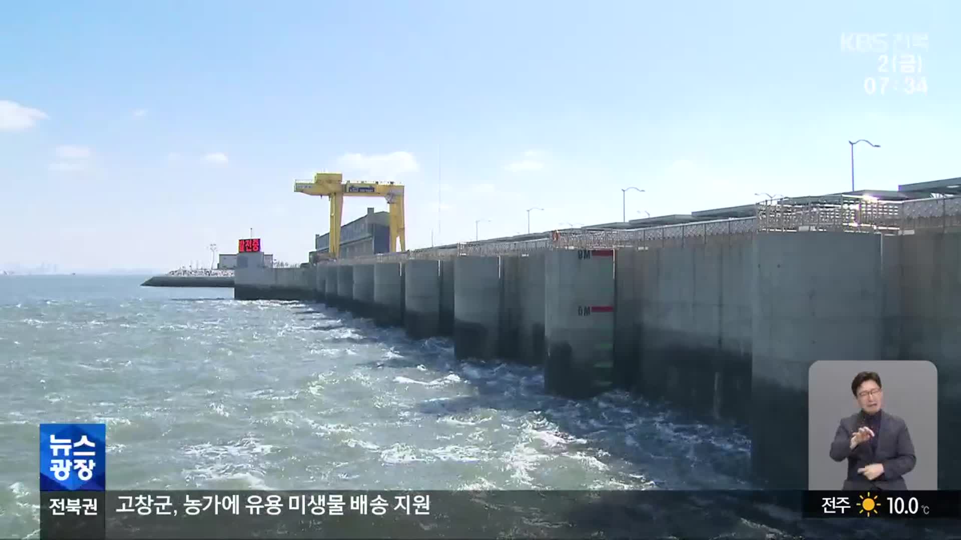 새만금 해수 유통 확대 논란…조기 대선 앞두고 ‘재점화’