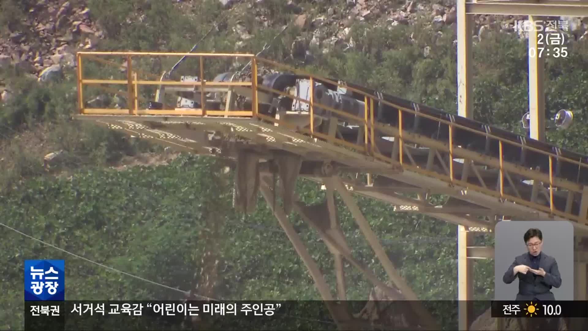도심 근교 석산 개발 추진…학교·주택가 민원 우려