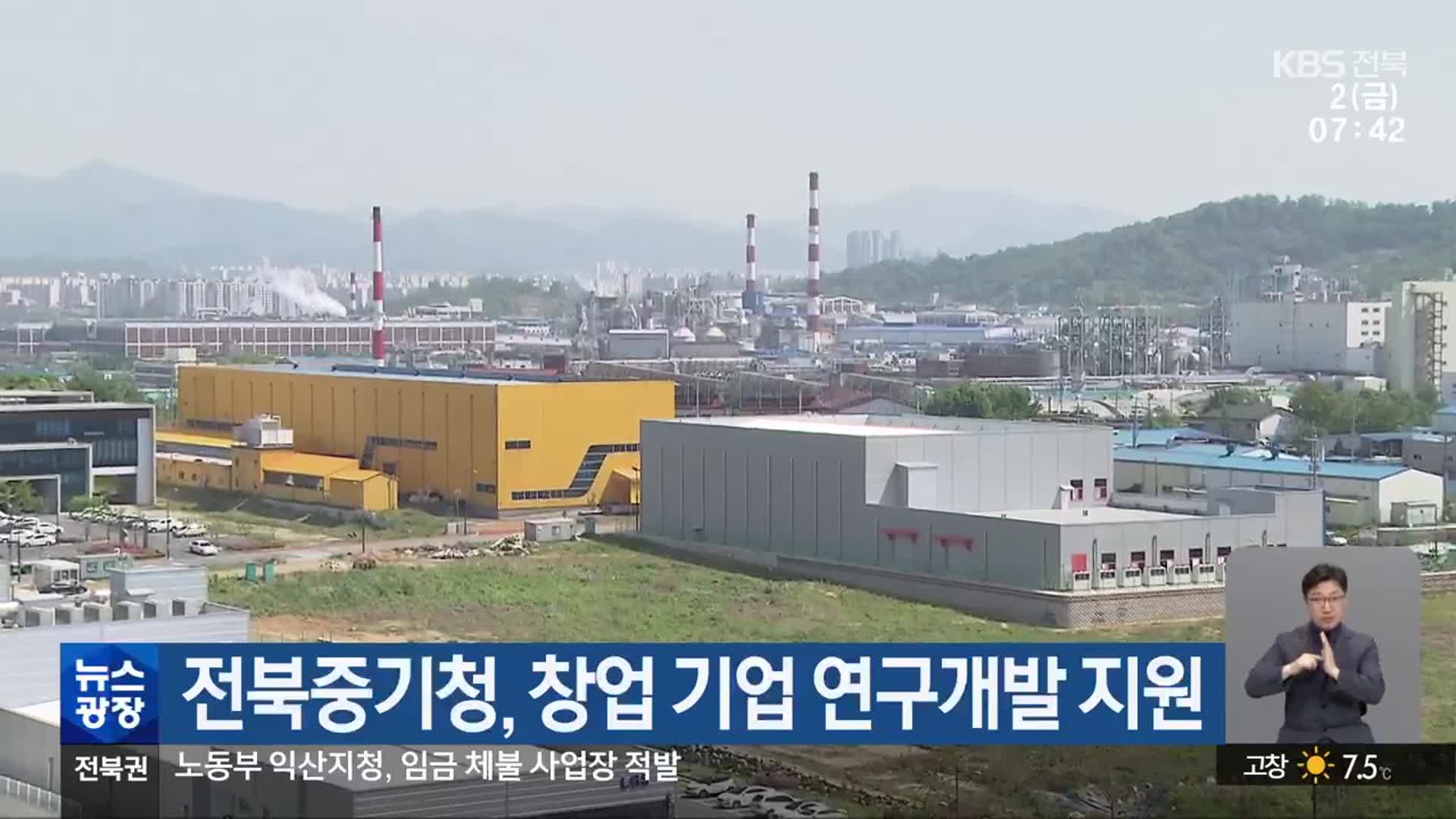 전북중기청, 창업 기업 연구개발 지원