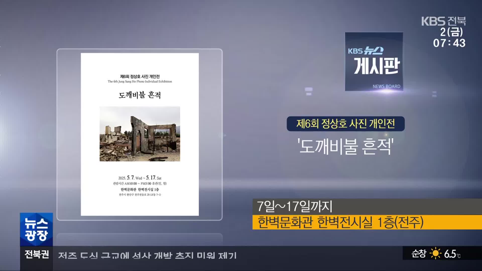 [게시판] 제6회 정상호 사진 개인전 ‘도깨비불 흔적’ 외