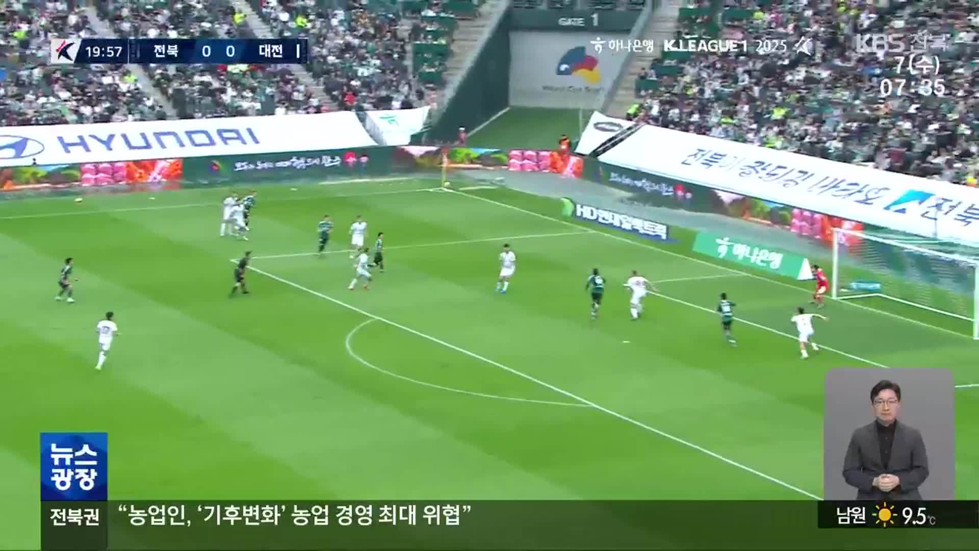 응원 열기 가득한 완산벌…전북 현대 리그 선두 목전