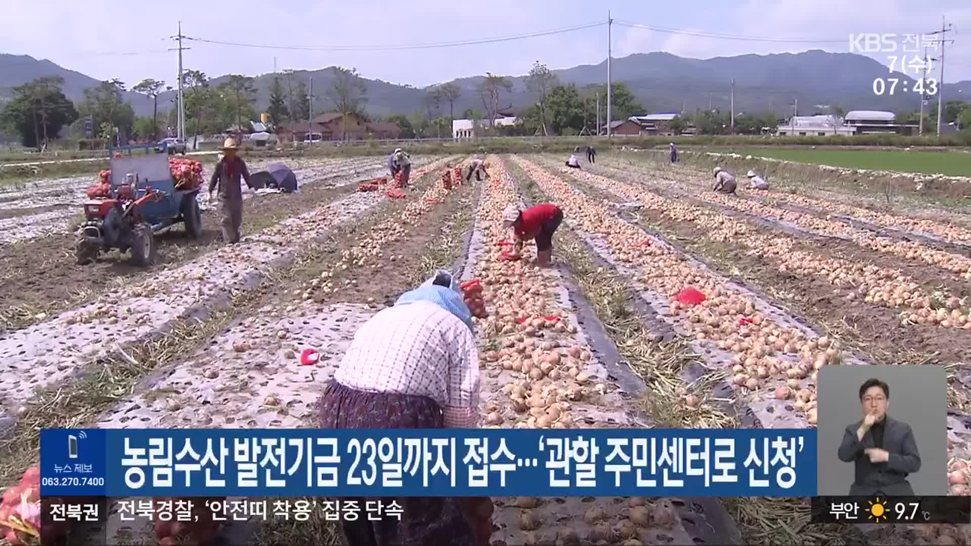 농림수산 발전기금 23일까지 접수…‘관할 주민센터로 신청’