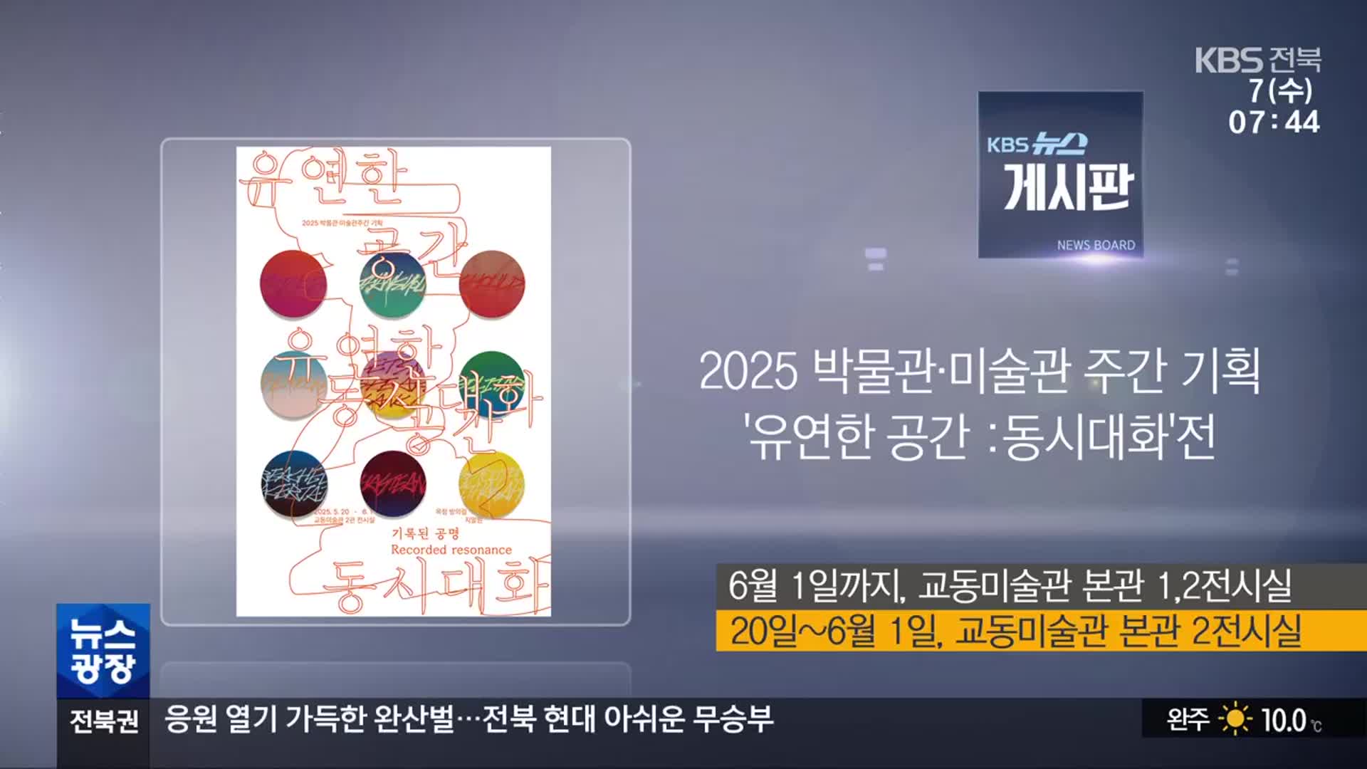 [게시판] ‘유연한 공간 :동시대화’전 외
