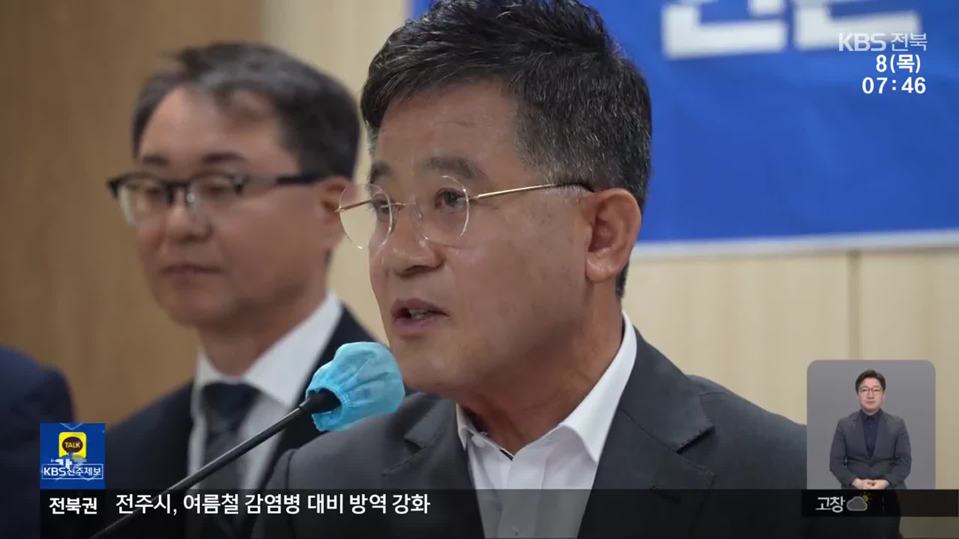 [뉴스광장 전북 클로징]