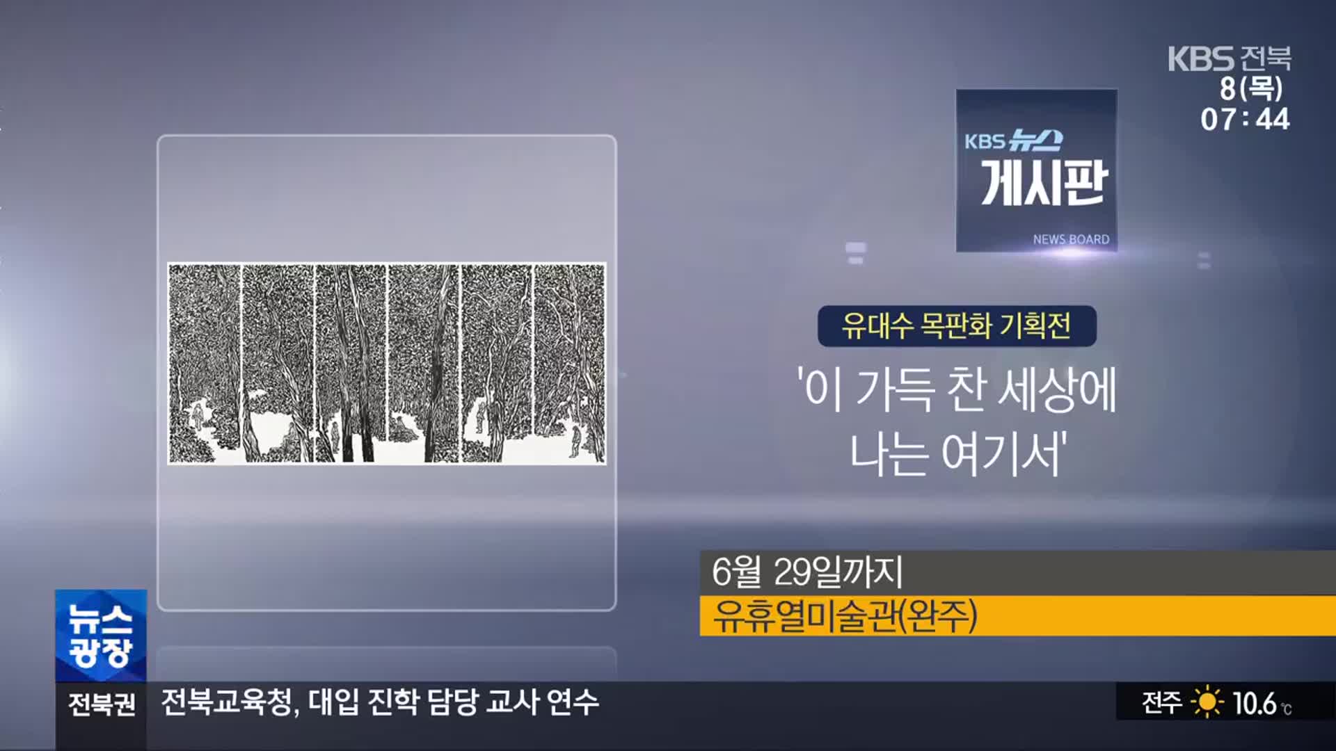 [게시판] ‘이 가득 찬 세상에 나는 여기서’ 외