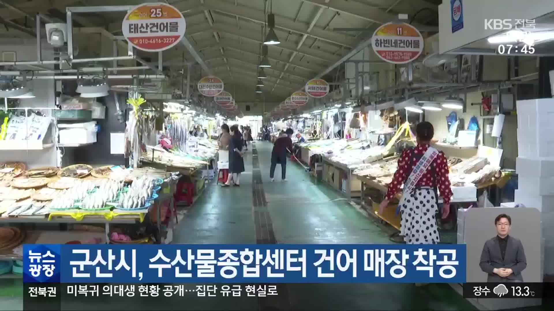 군산시, 수산물종합센터 건어 매장 착공
