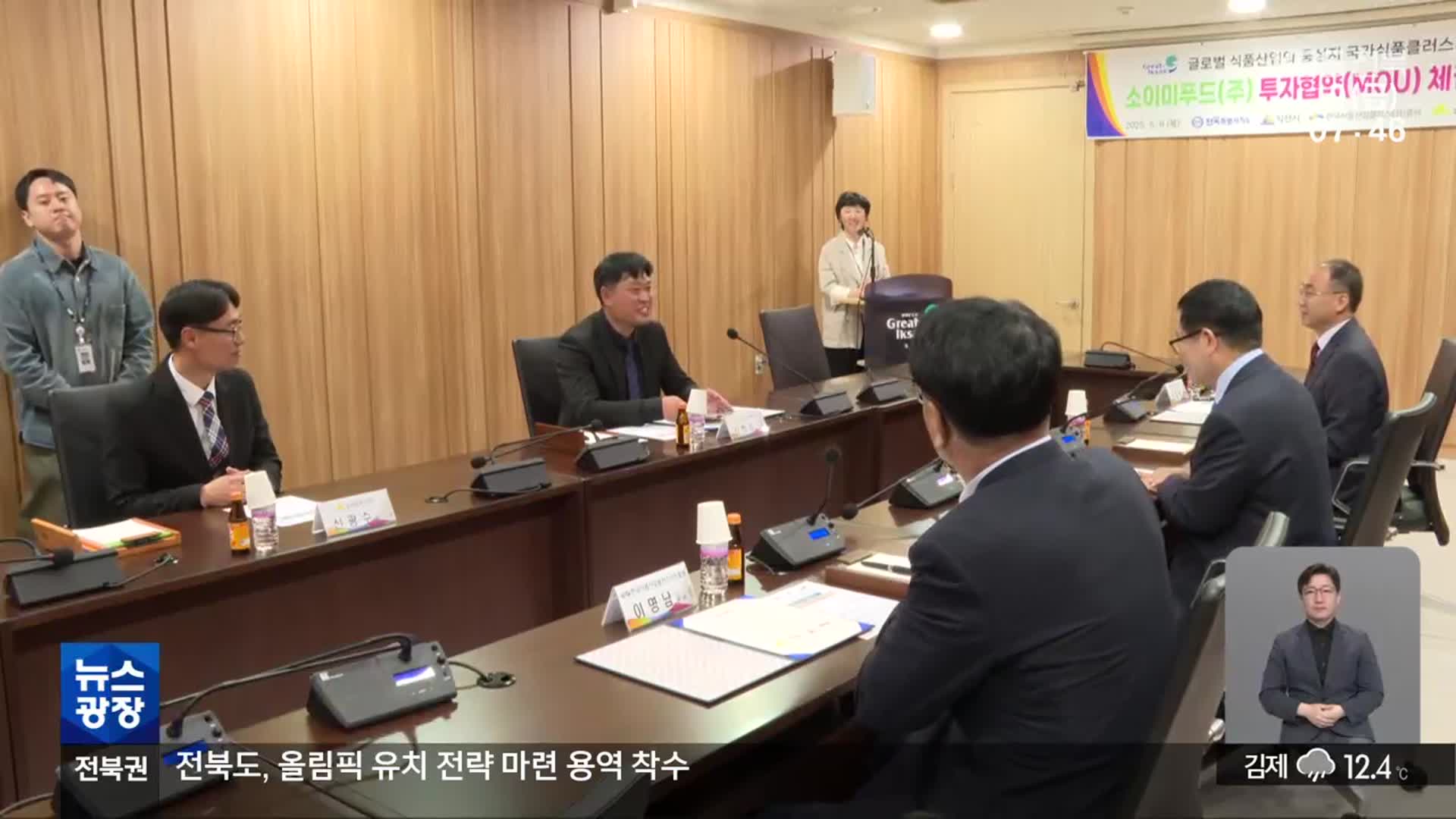 [뉴스광장 전북 클로징]