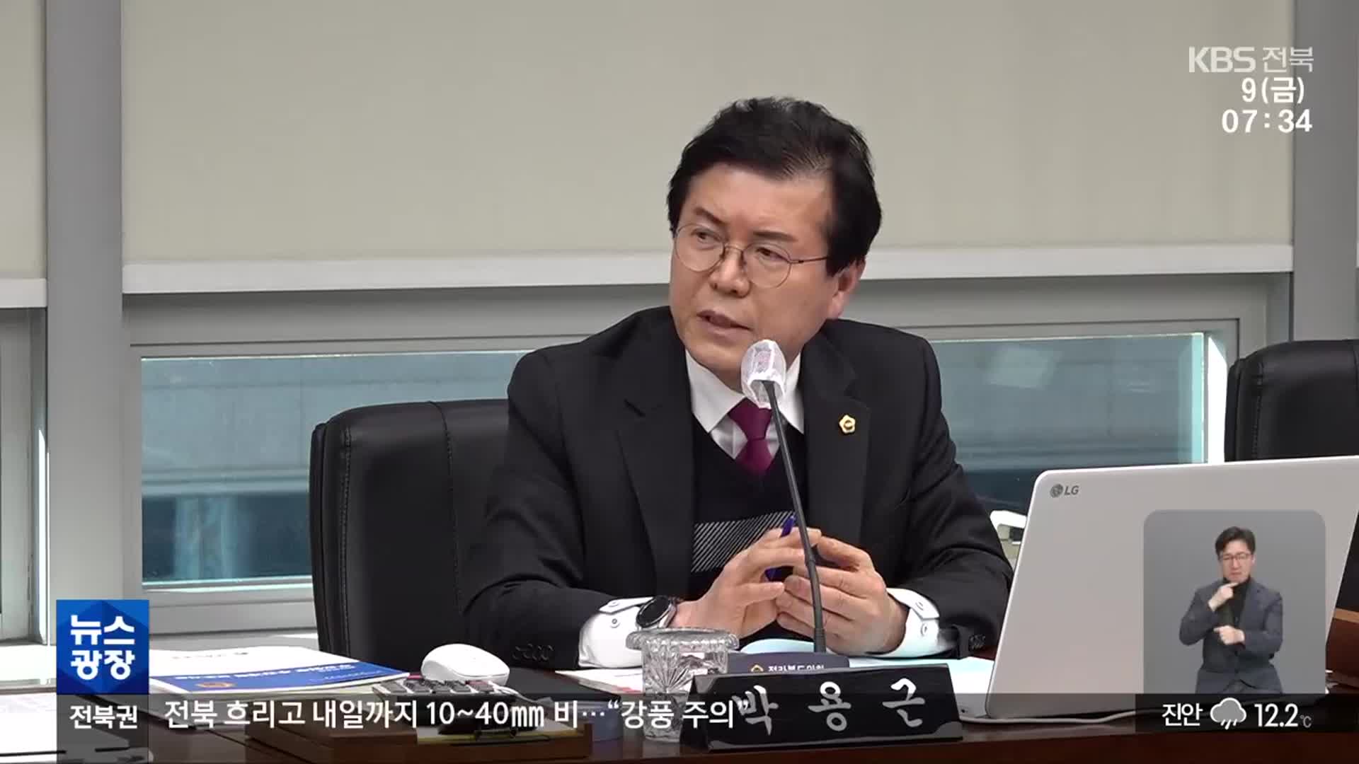 “‘청탁 논란’ 전북도의원 제명 가닥”…처분은 언제