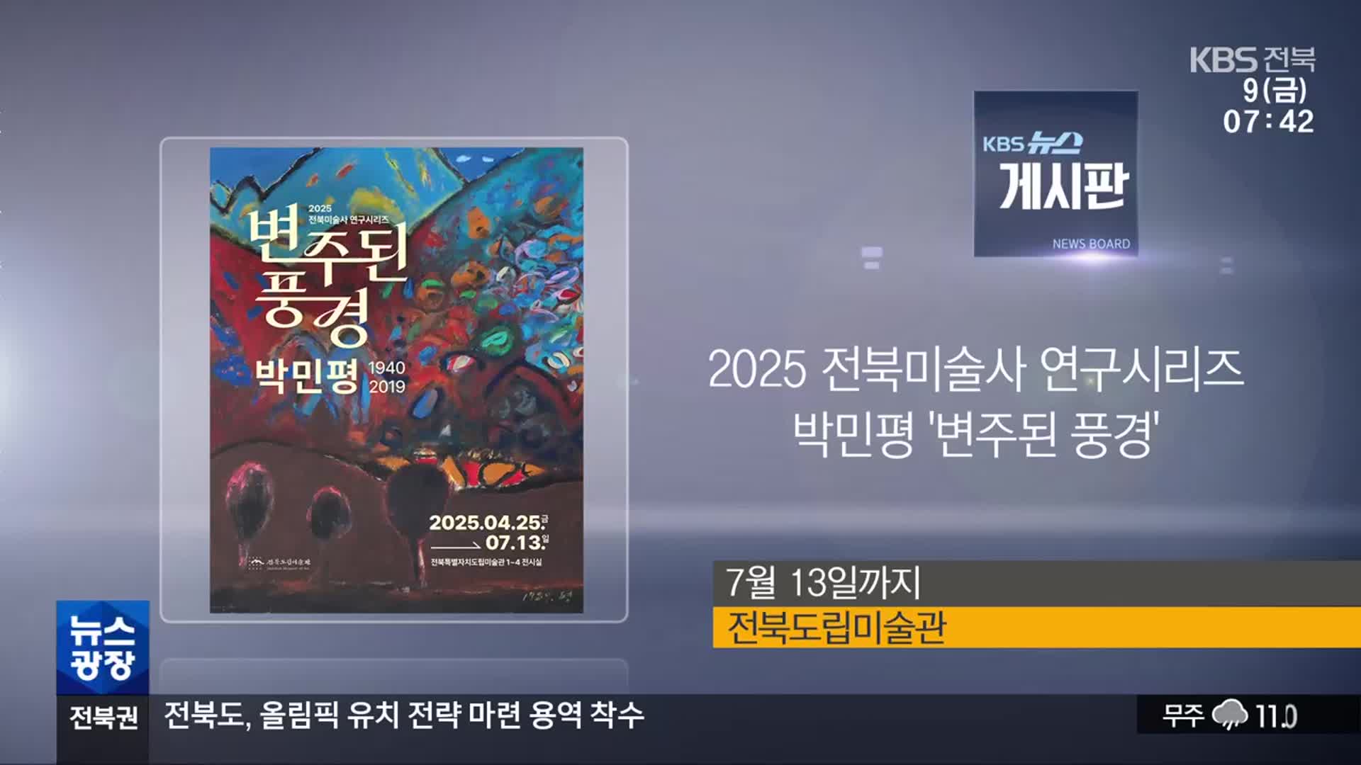 [게시판] 박민평 ‘변주된 풍경’ 외