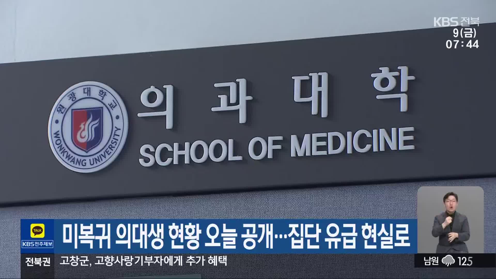 미복귀 의대생 현황 오늘 공개…집단 유급 현실로