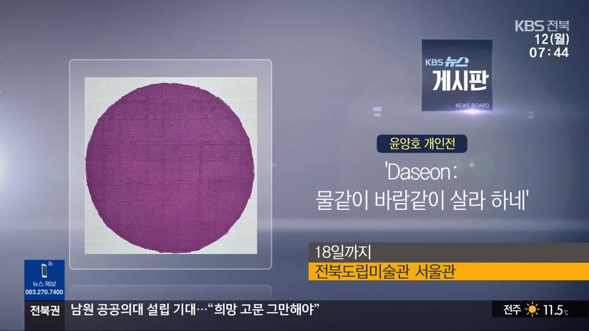 [게시판] ‘Daseon: 물같이 바람같이 살라 하네’ 외