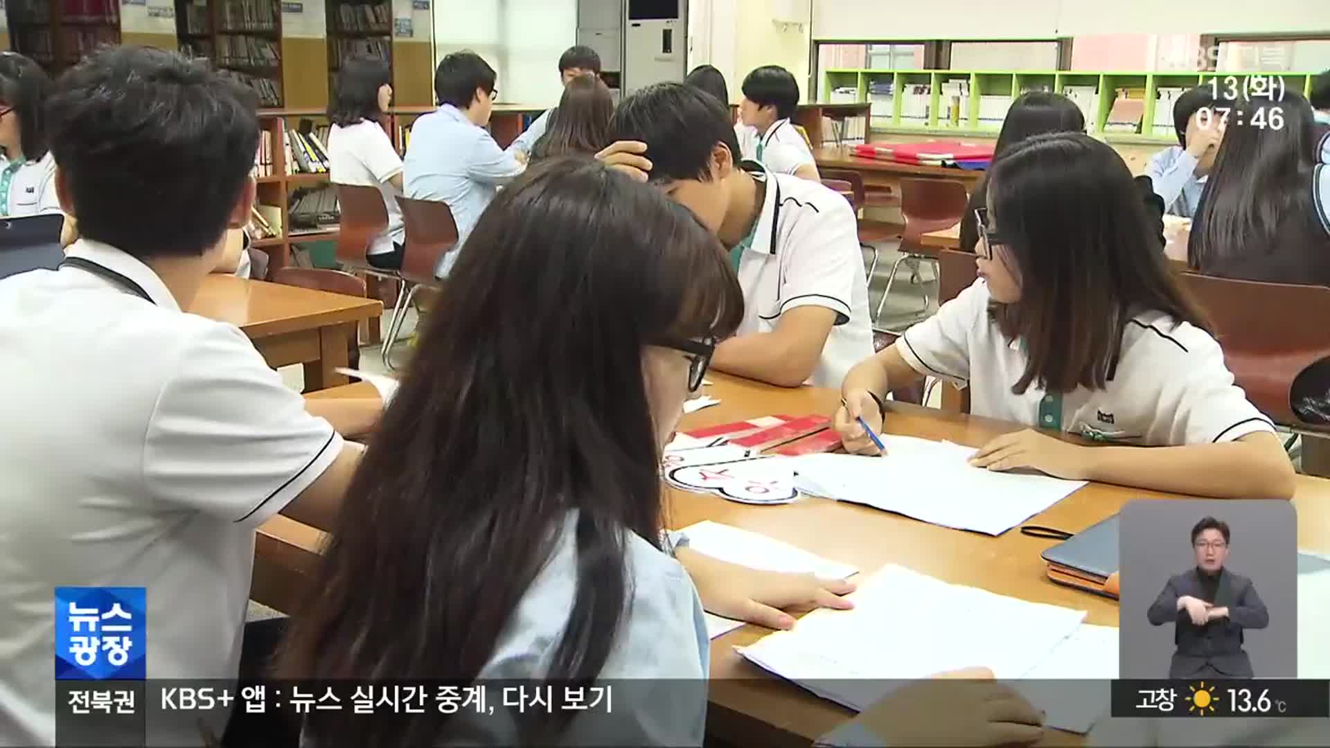 [뉴스광장 전북 클로징]