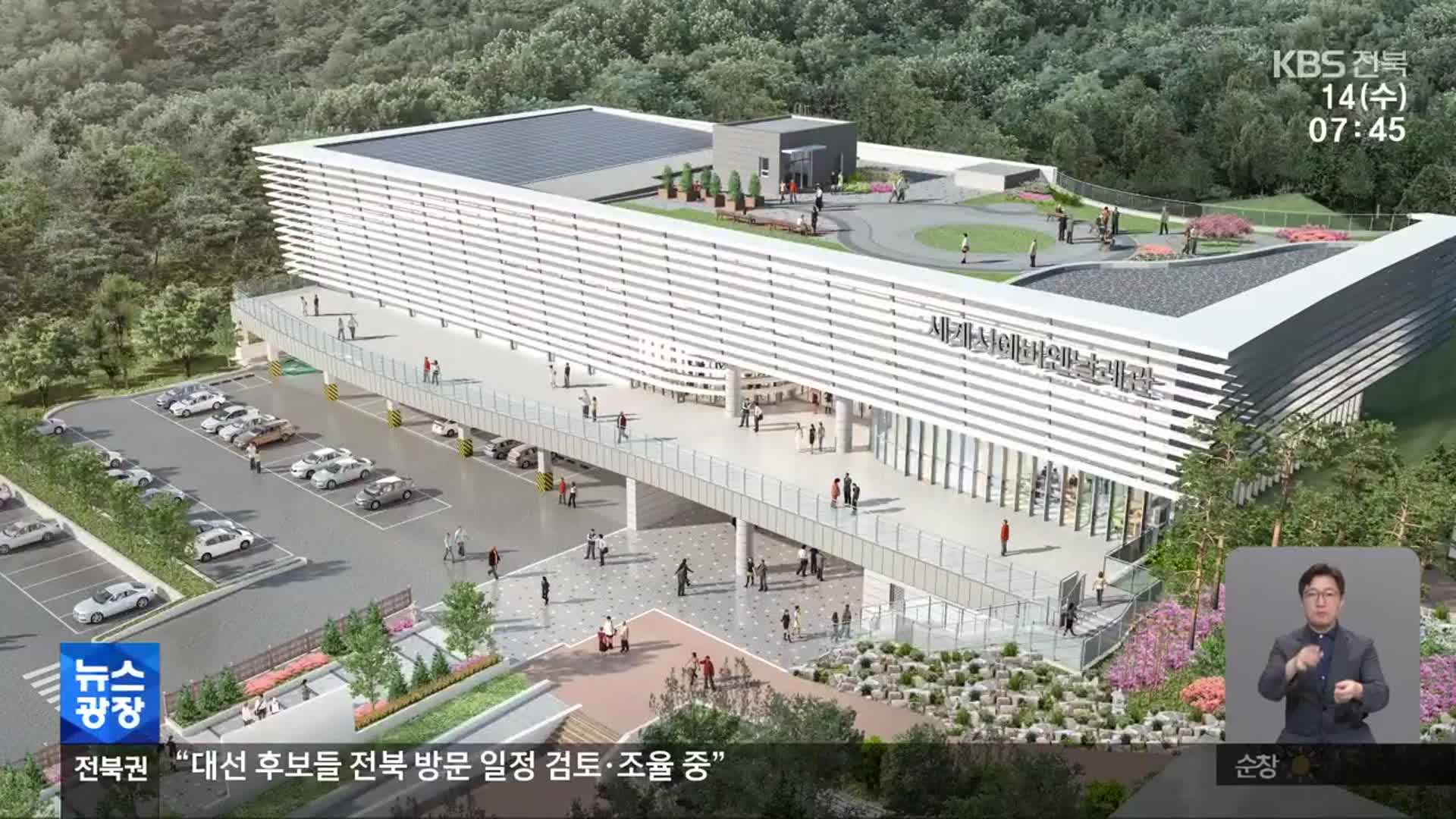 [뉴스광장 전북 클로징]