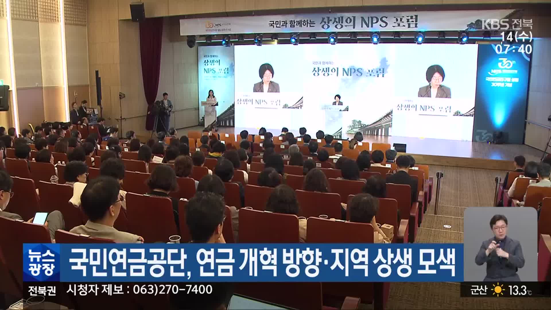 국민연금공단, 연금 개혁 방향·지역 상생 모색