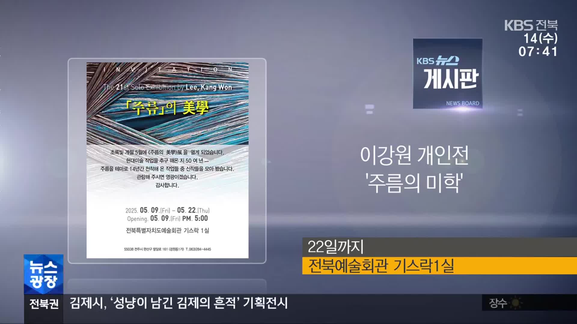 [게시판] 이강원 개인전 ‘주름의 미학’ 외