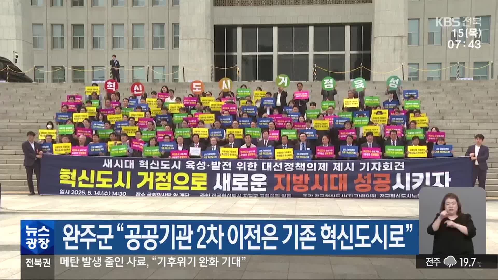 완주군 “공공기관 2차 이전은 기존 혁신도시로”