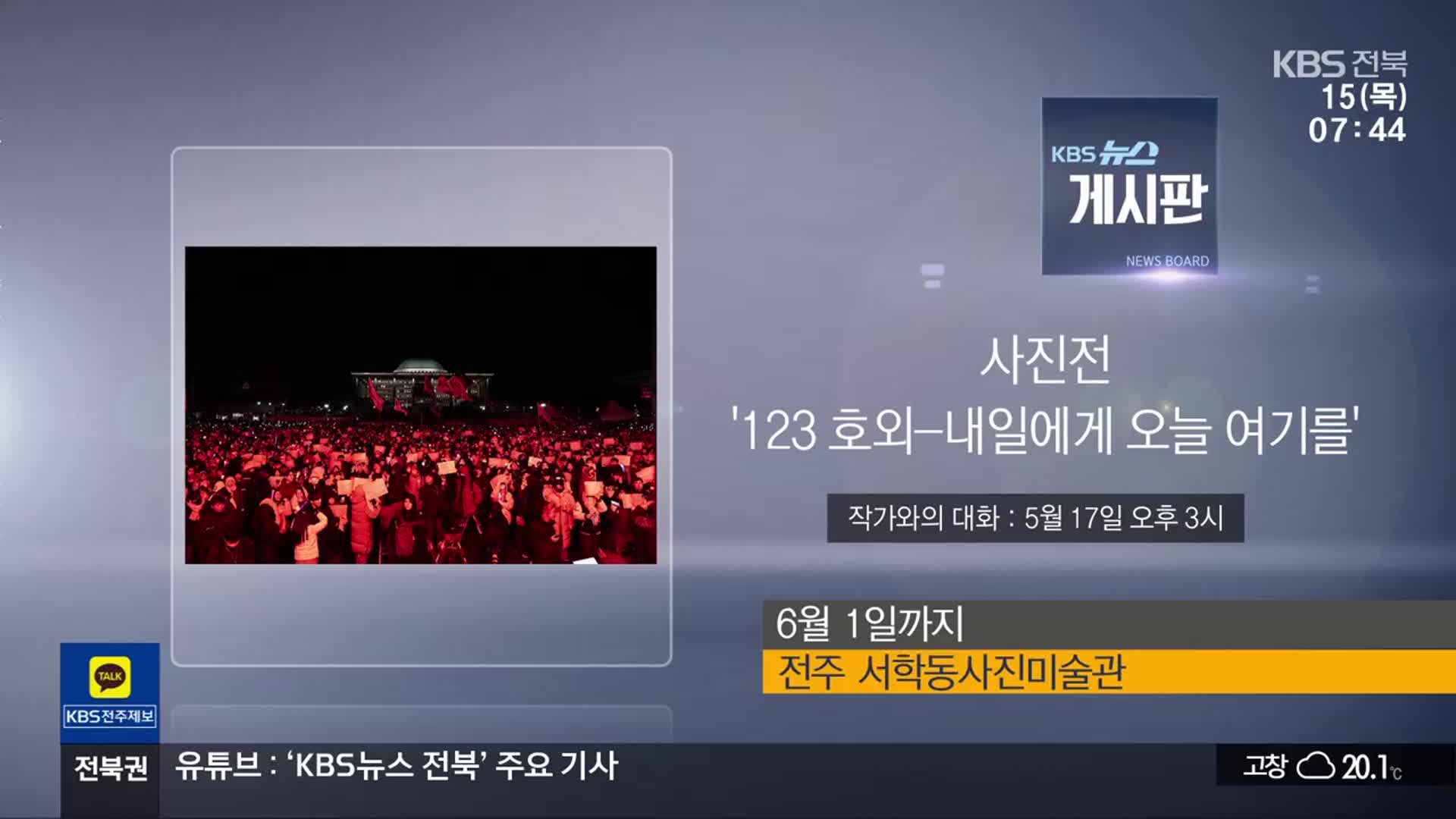 [게시판] 사진전 ‘123 호외-내일에게 오늘 여기를’ 외