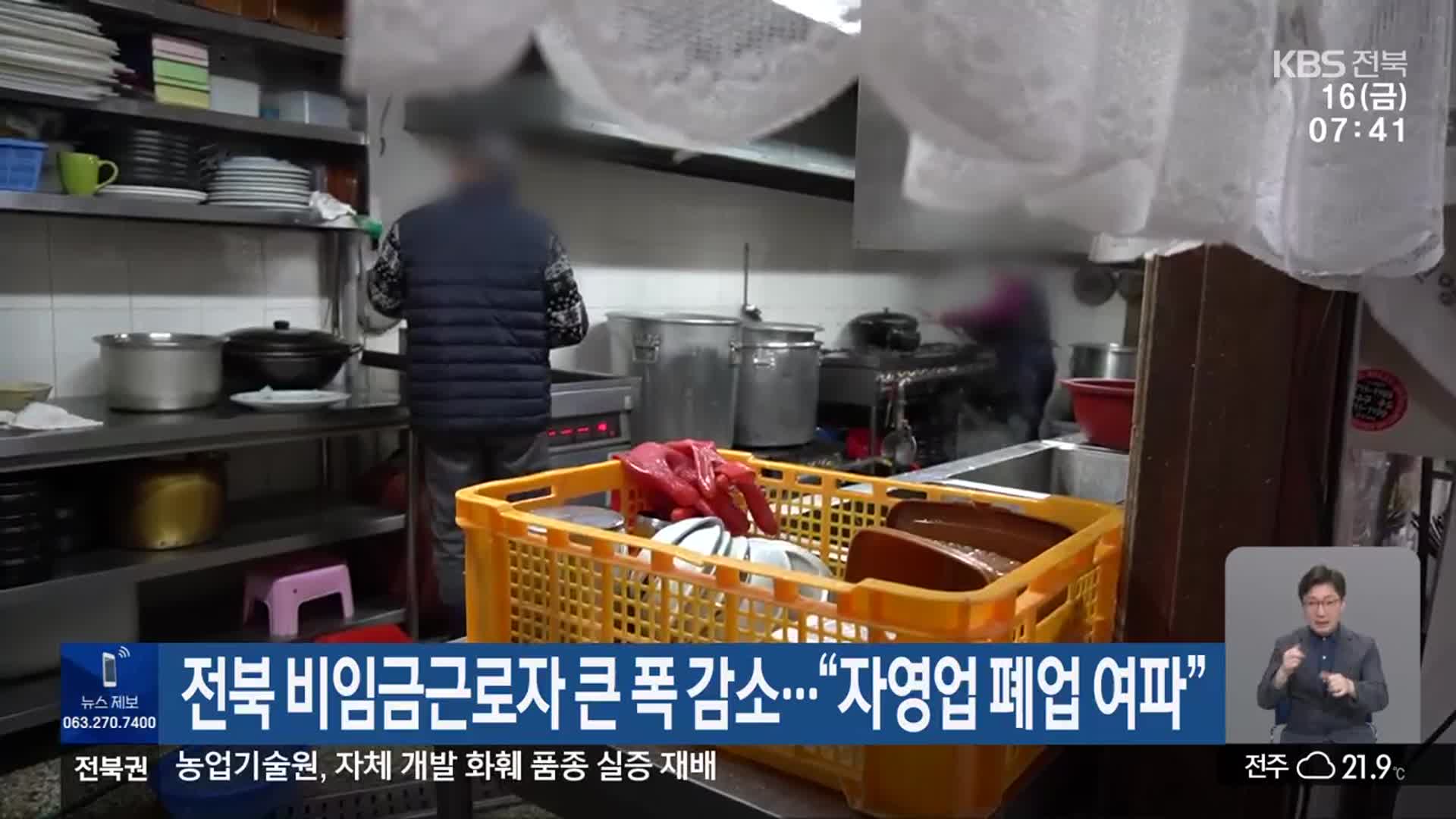 전북 비임금근로자 큰 폭 감소…“자영업 폐업 여파”