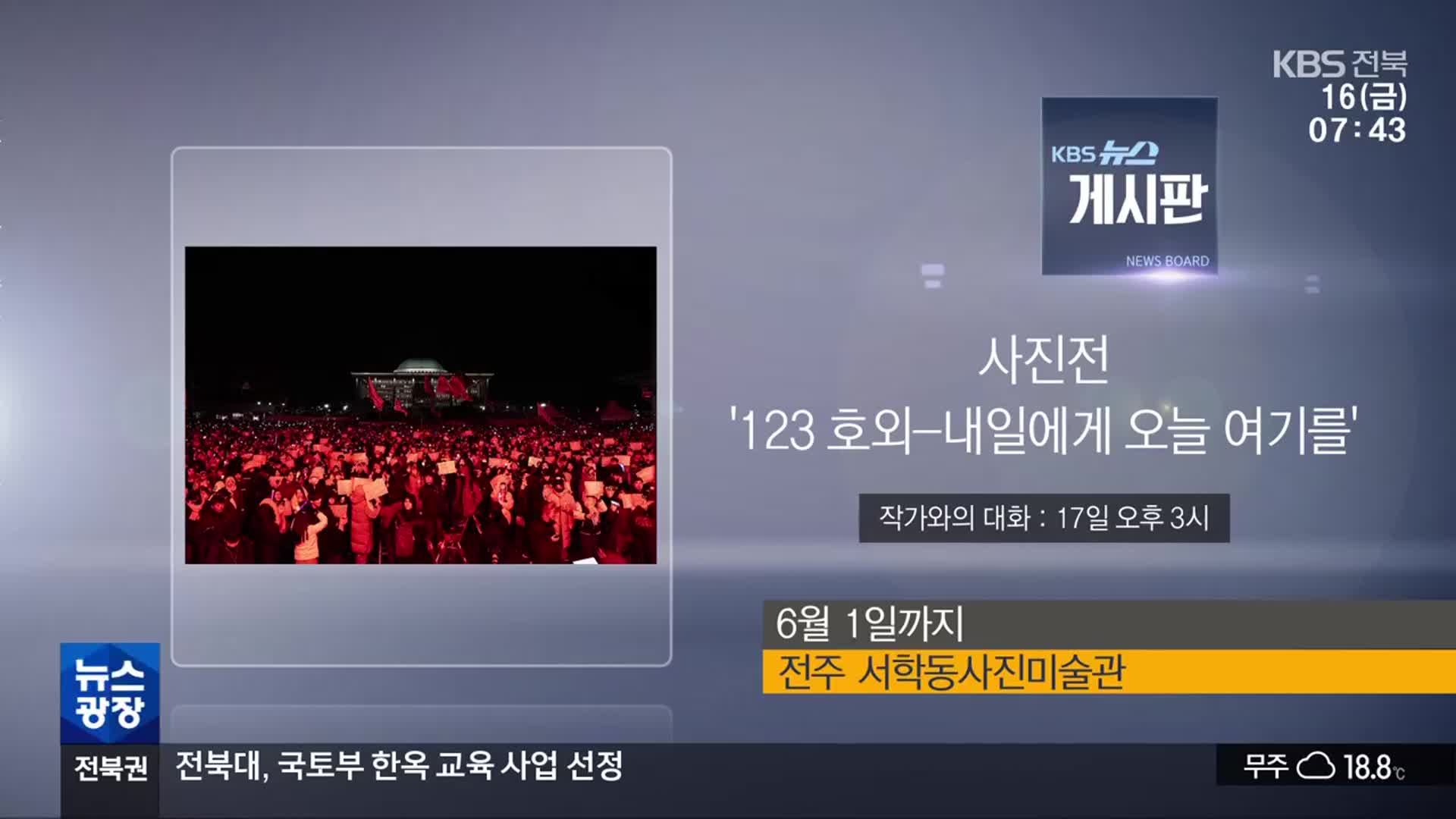 [게시판] 사진전 ‘123 호외-내일에게 오늘 여기를’ 외