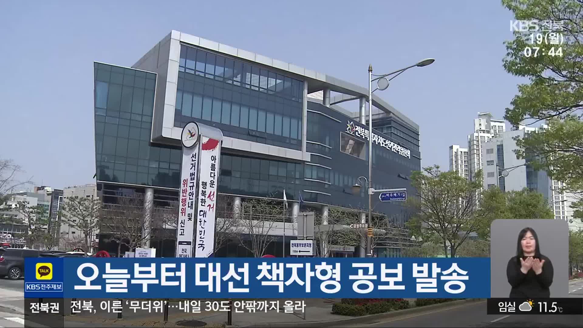 오늘부터 대선 책자형 공보 발송