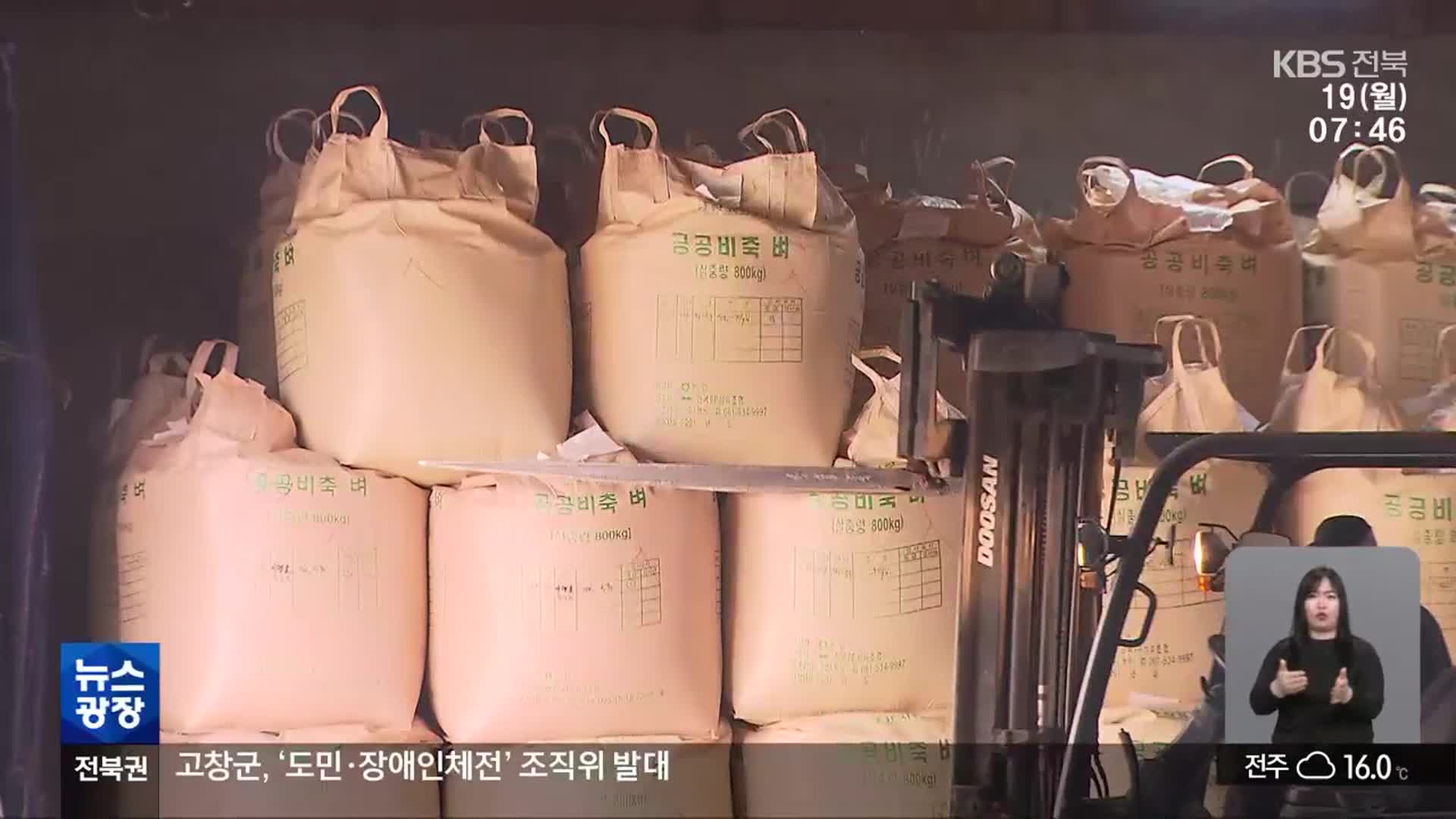 [뉴스광장 전북 클로징]