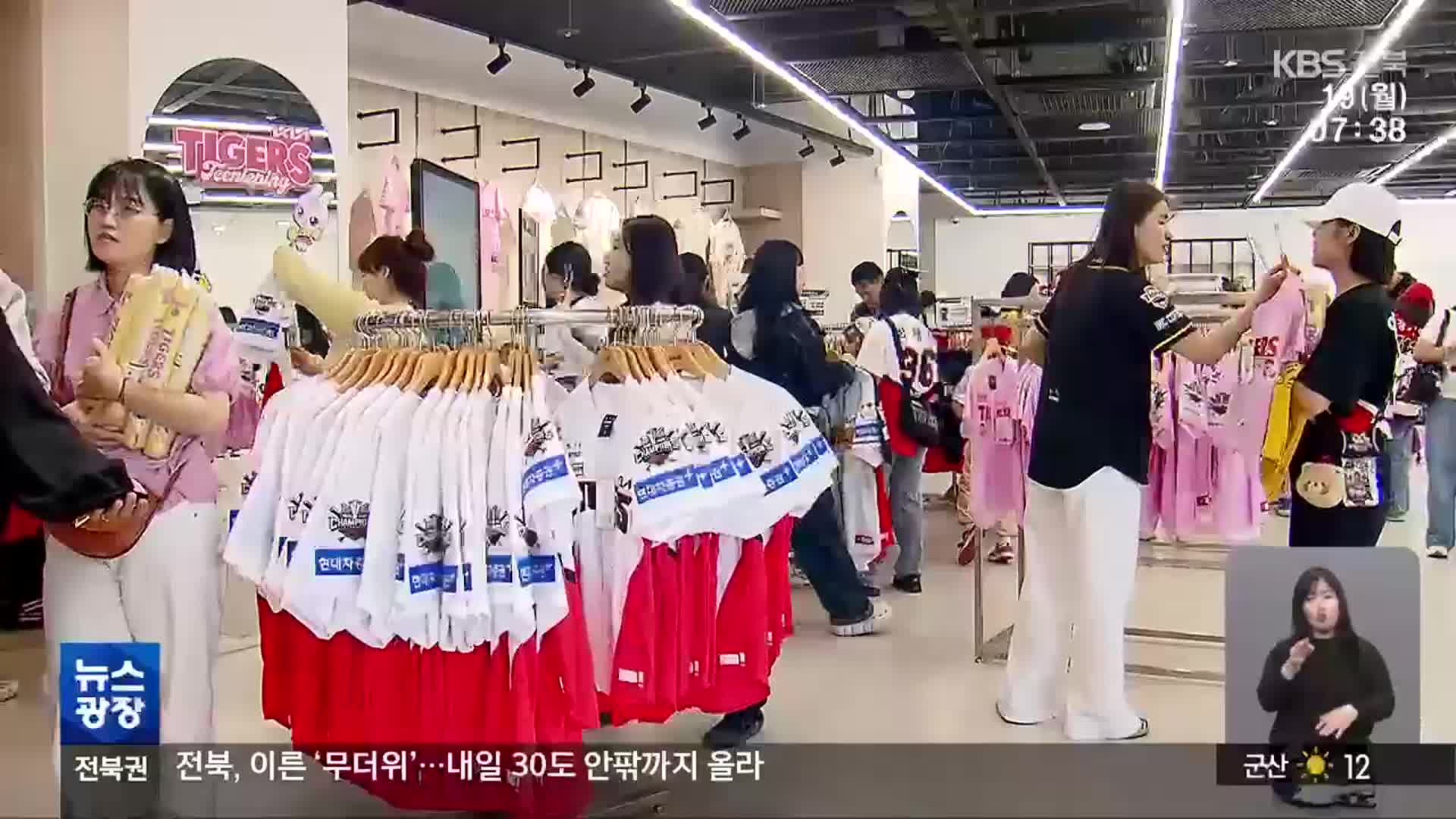 스포츠 팬심 흔드는 굿즈, 콜라보가 대세