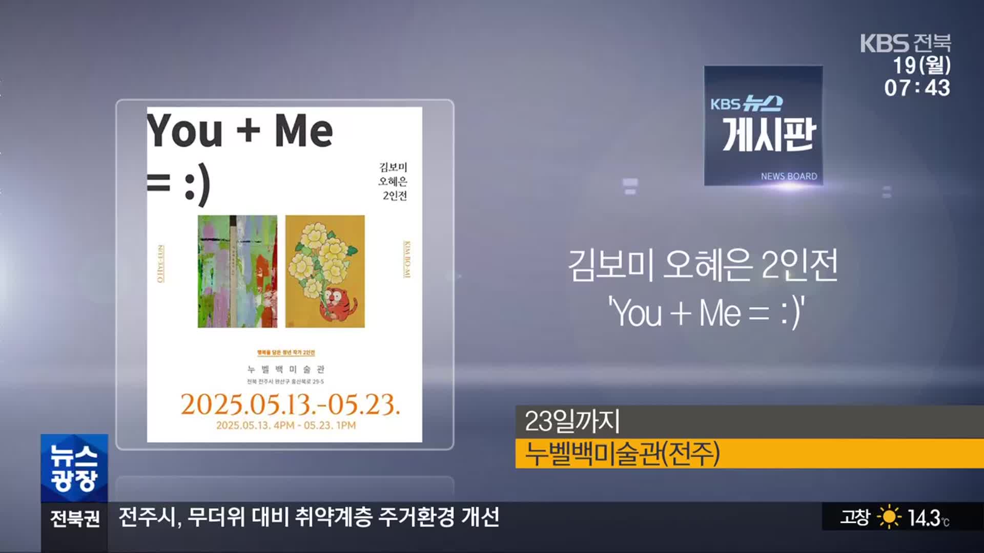[게시판] 김보미 오혜은 2인전 ‘You + Me = :)’ 외
