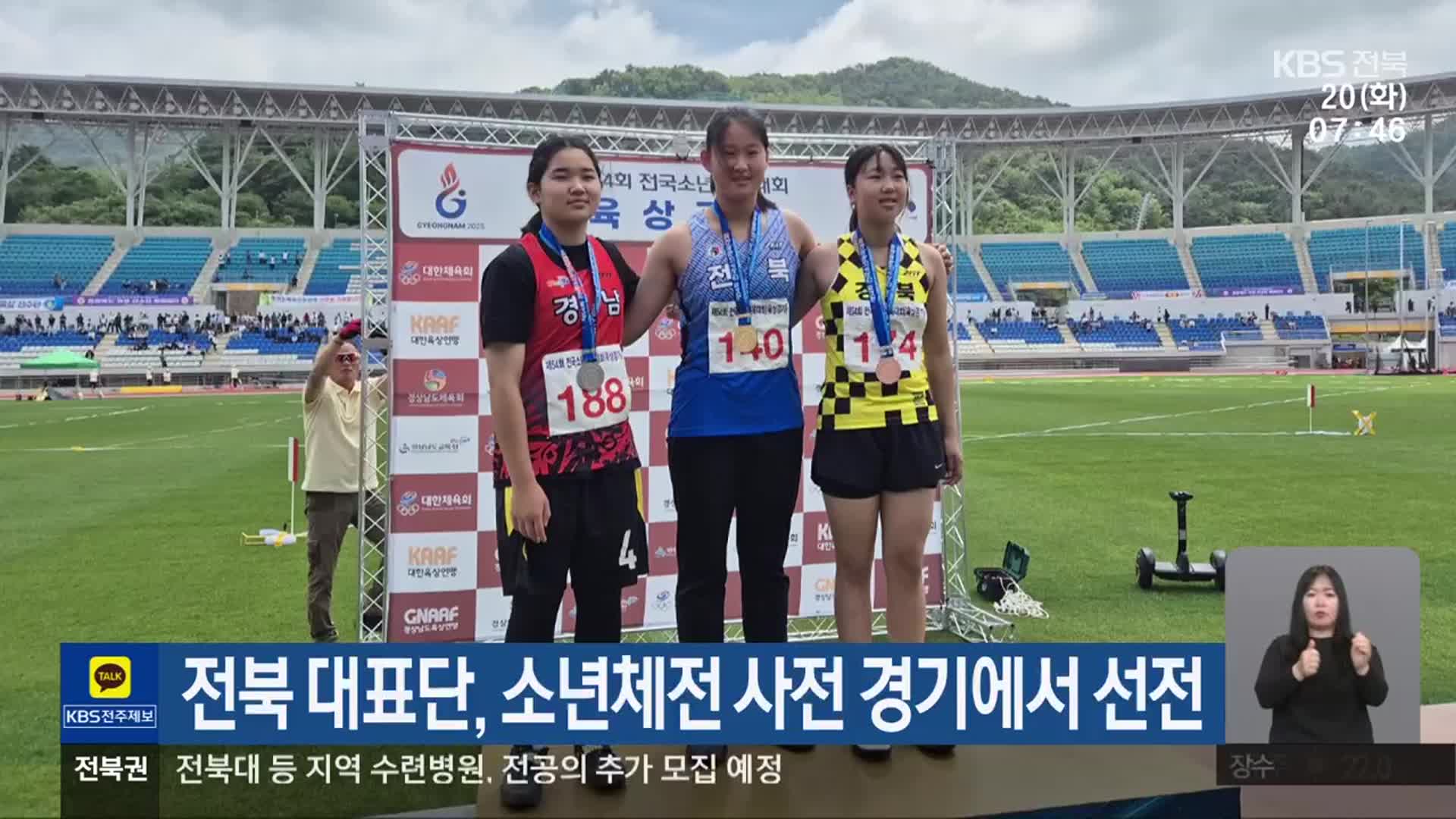 전북 대표단, 소년체전 사전 경기에서 선전