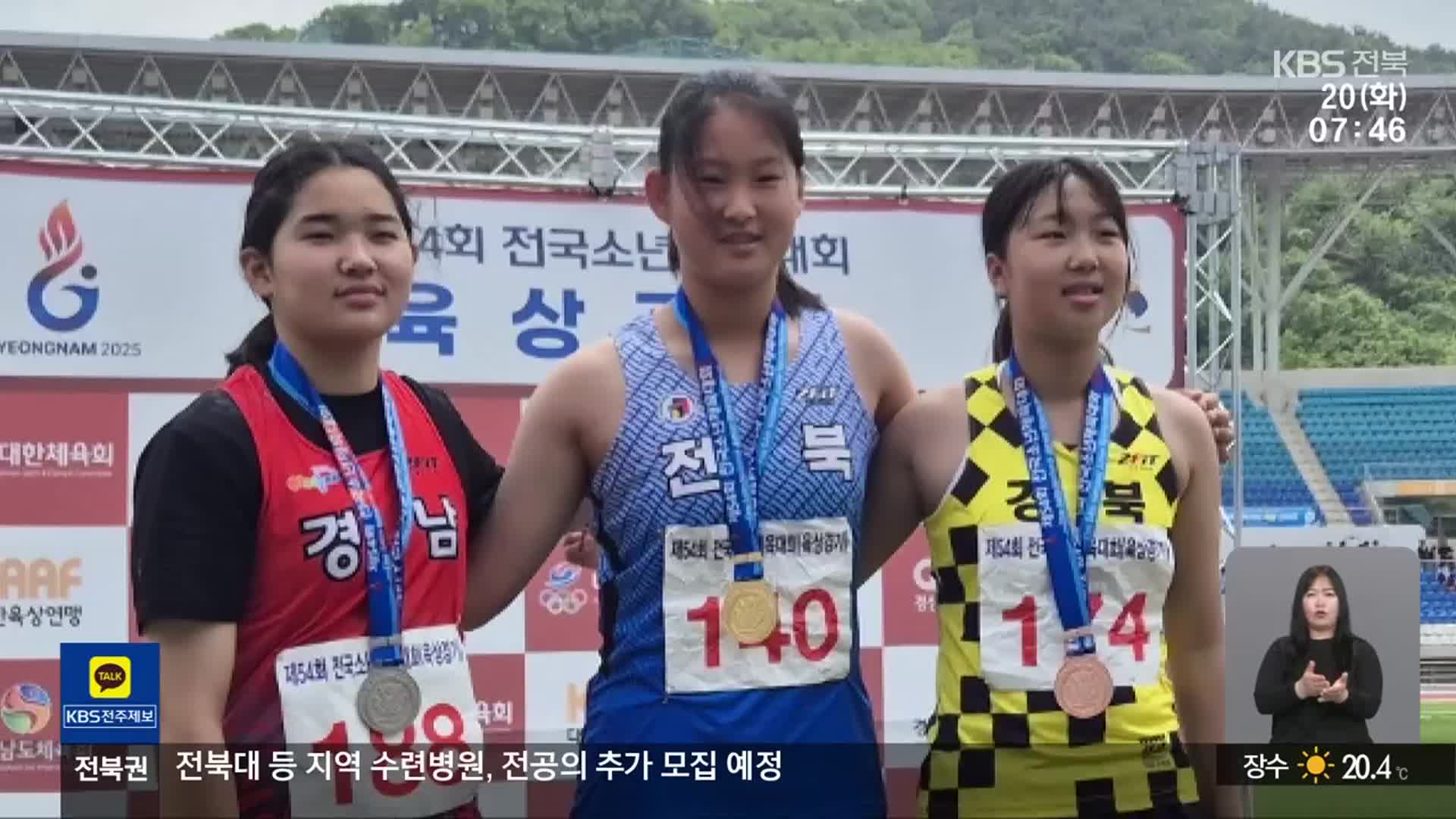 [뉴스광장 전북 클로징]