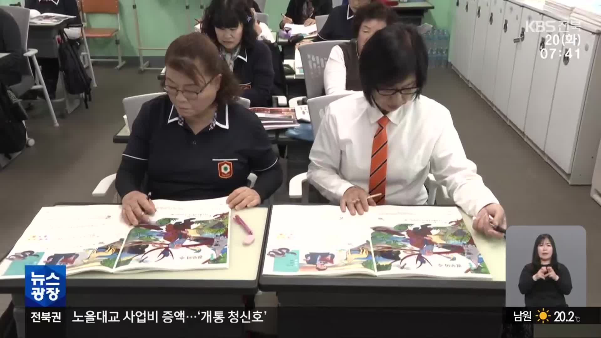 [전북의 창] 익산시, 만학도에 ‘맞춤 교과서’ 지원…“늦깎이 학생들 배려”