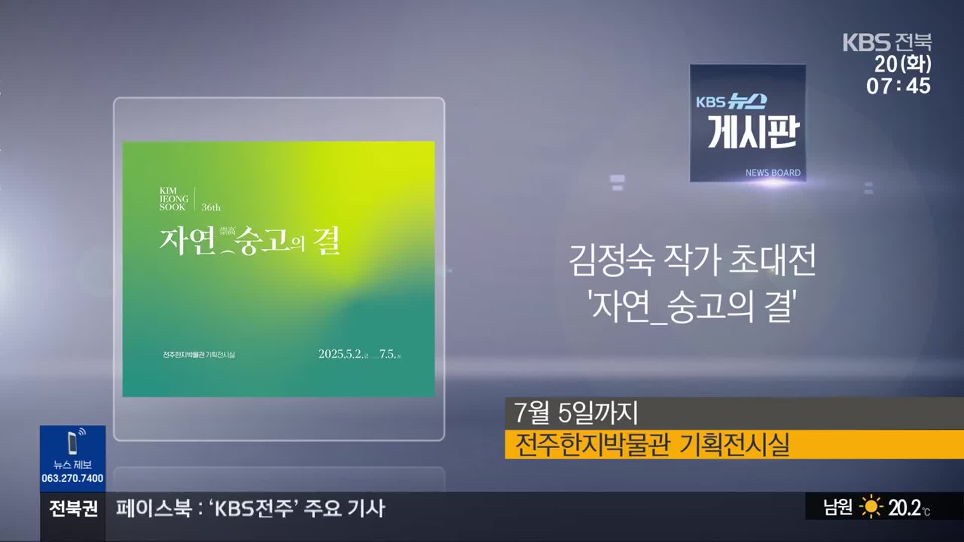 [게시판] 김정숙 작가 초대전 ‘자연_숭고의 결’ 외