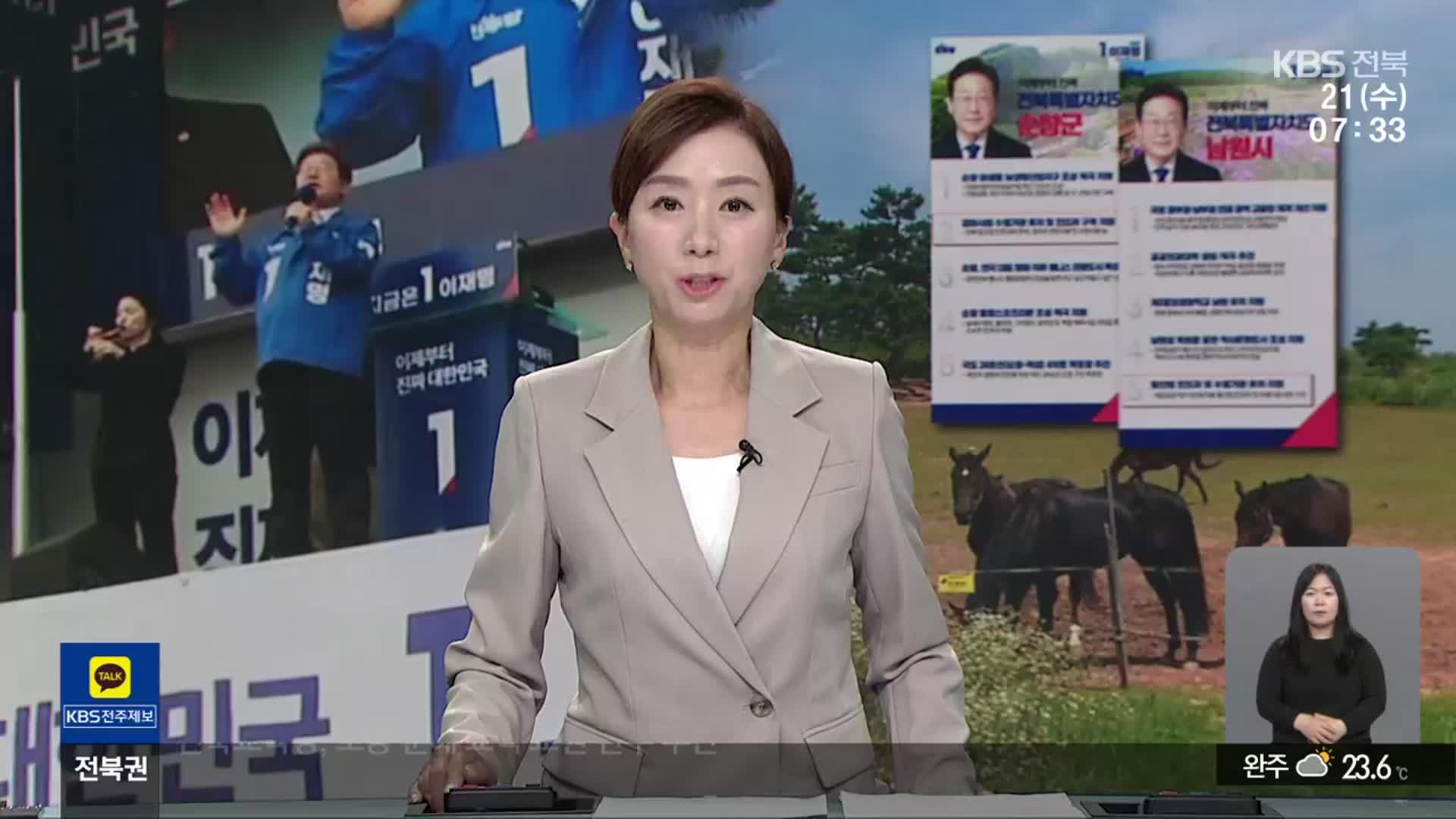 [뉴스광장 전북 오프닝]