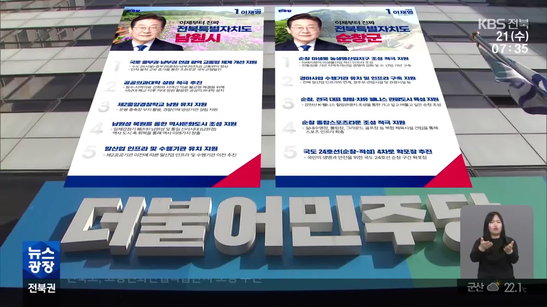 민주당 시군별 대표 공약…말 산업 등 유사 정책 남발