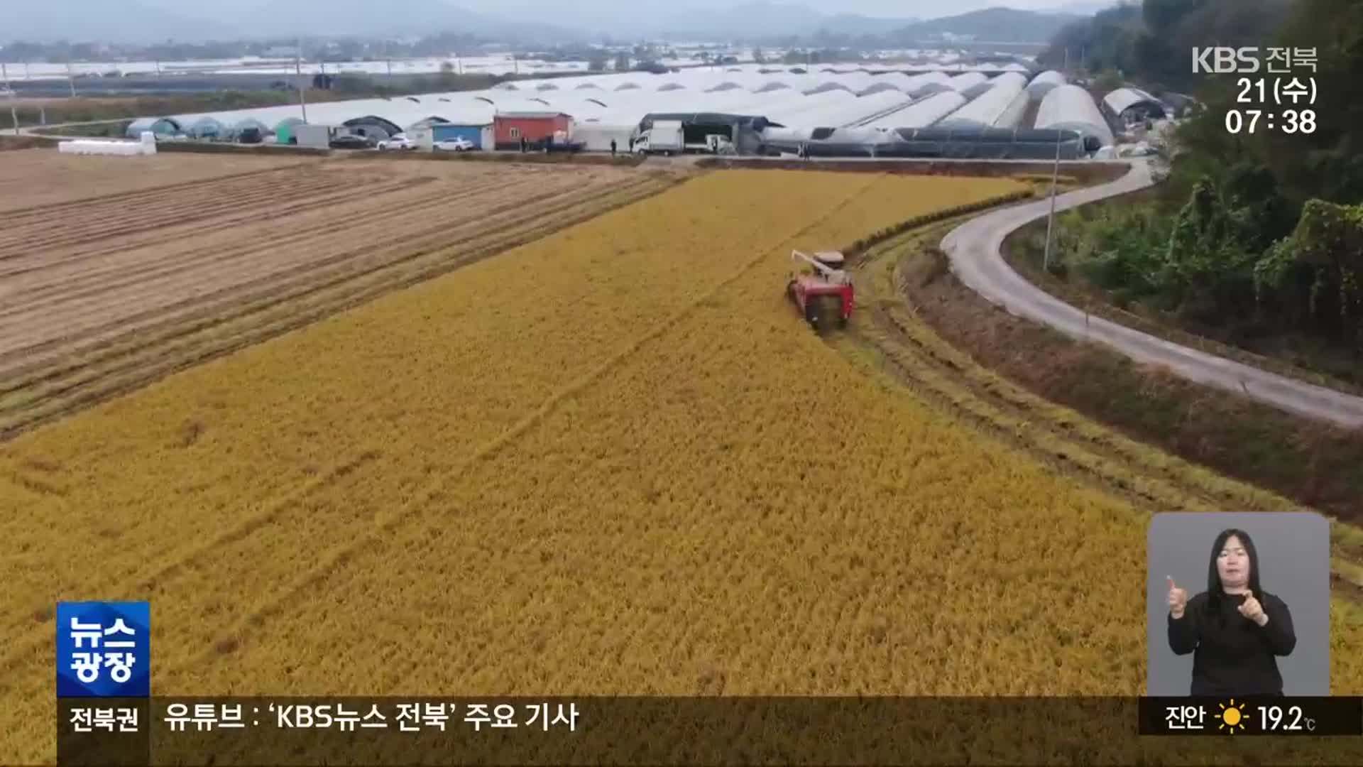 벼 재배 면적 조정제 ‘난항’…전북, 목표치의 70% 턱걸이