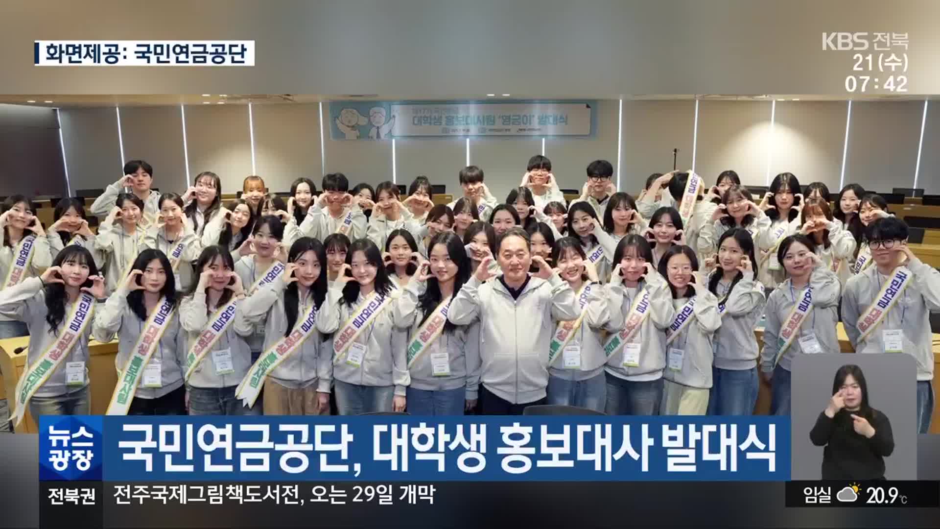 국민연금공단, 대학생 홍보대사 발대식