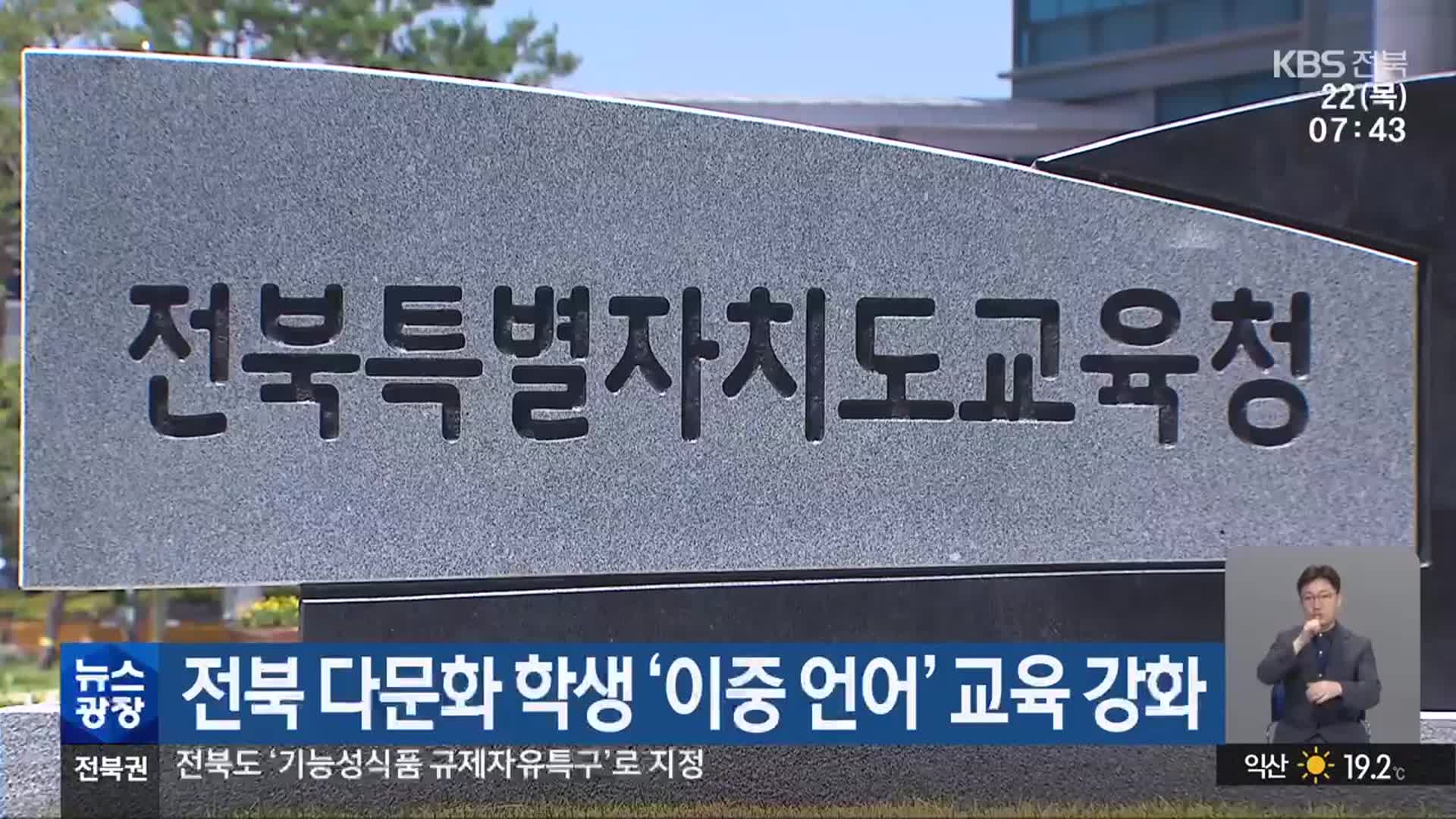 전북 다문화 학생 ‘이중 언어’ 교육 강화