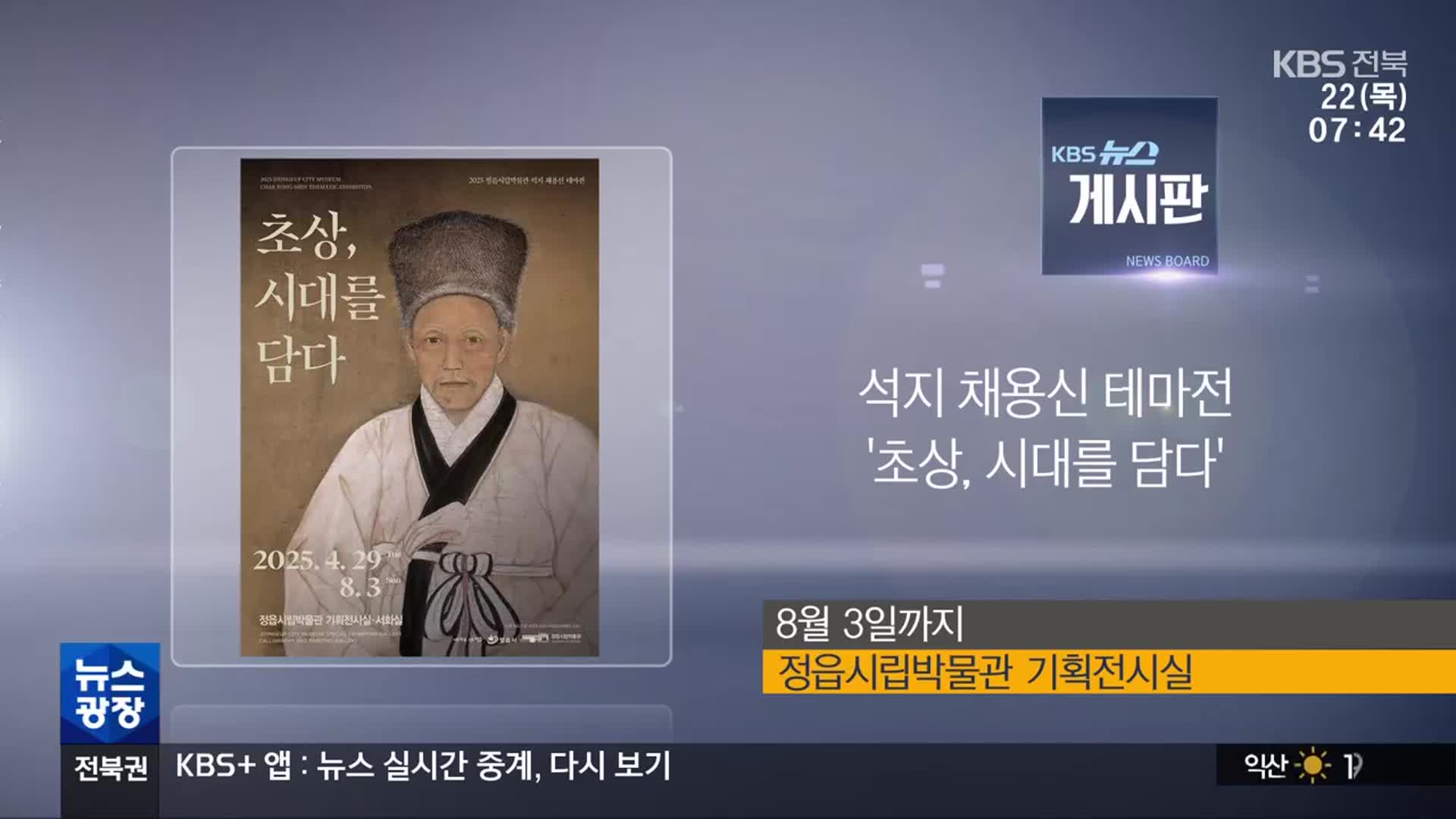 [게시판] 석지 채용신 테마전 ‘초상, 시대를 담다’ 외