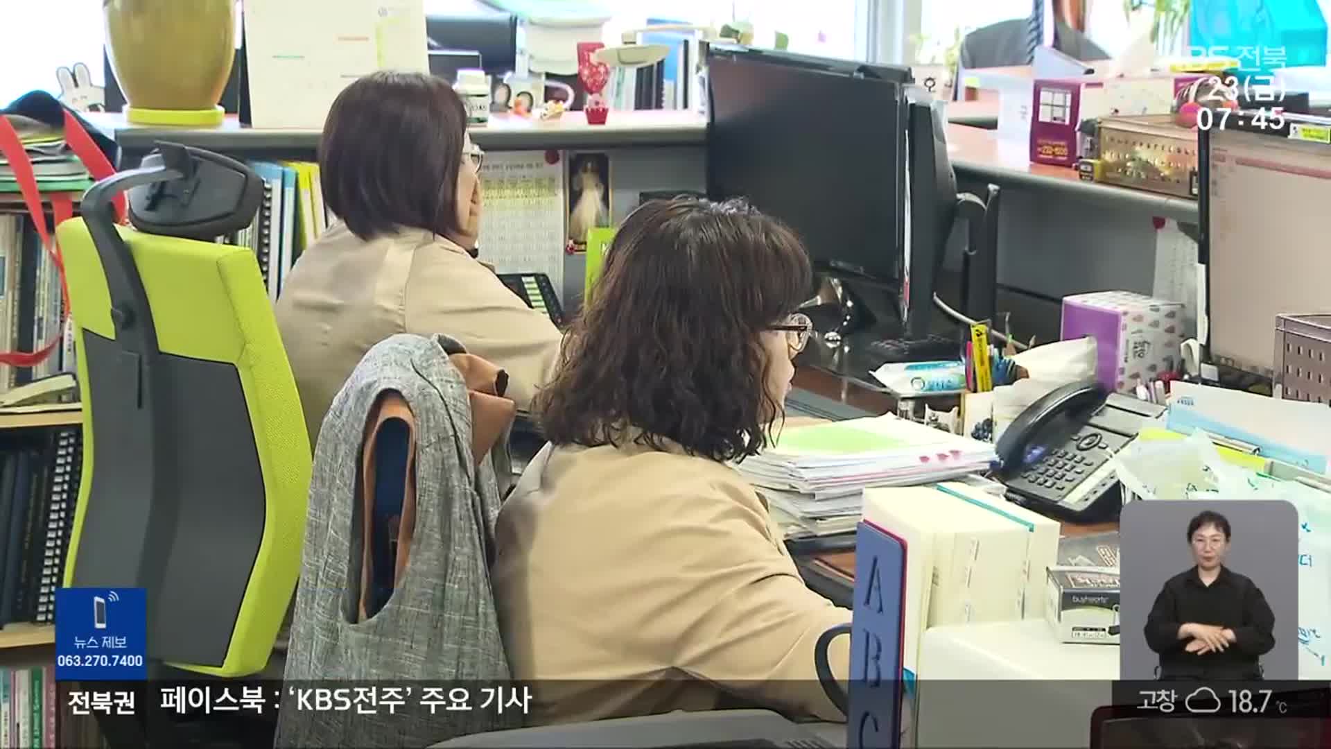 [뉴스광장 전북 클로징]