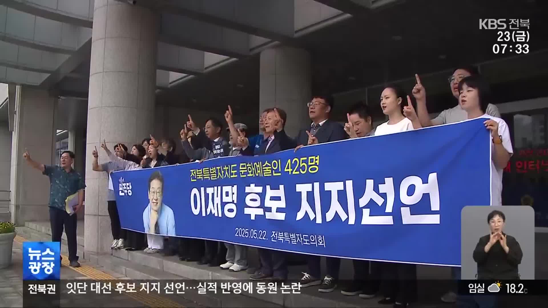 잇단 대선 후보 지지 선언…실적 반영에 동원 논란