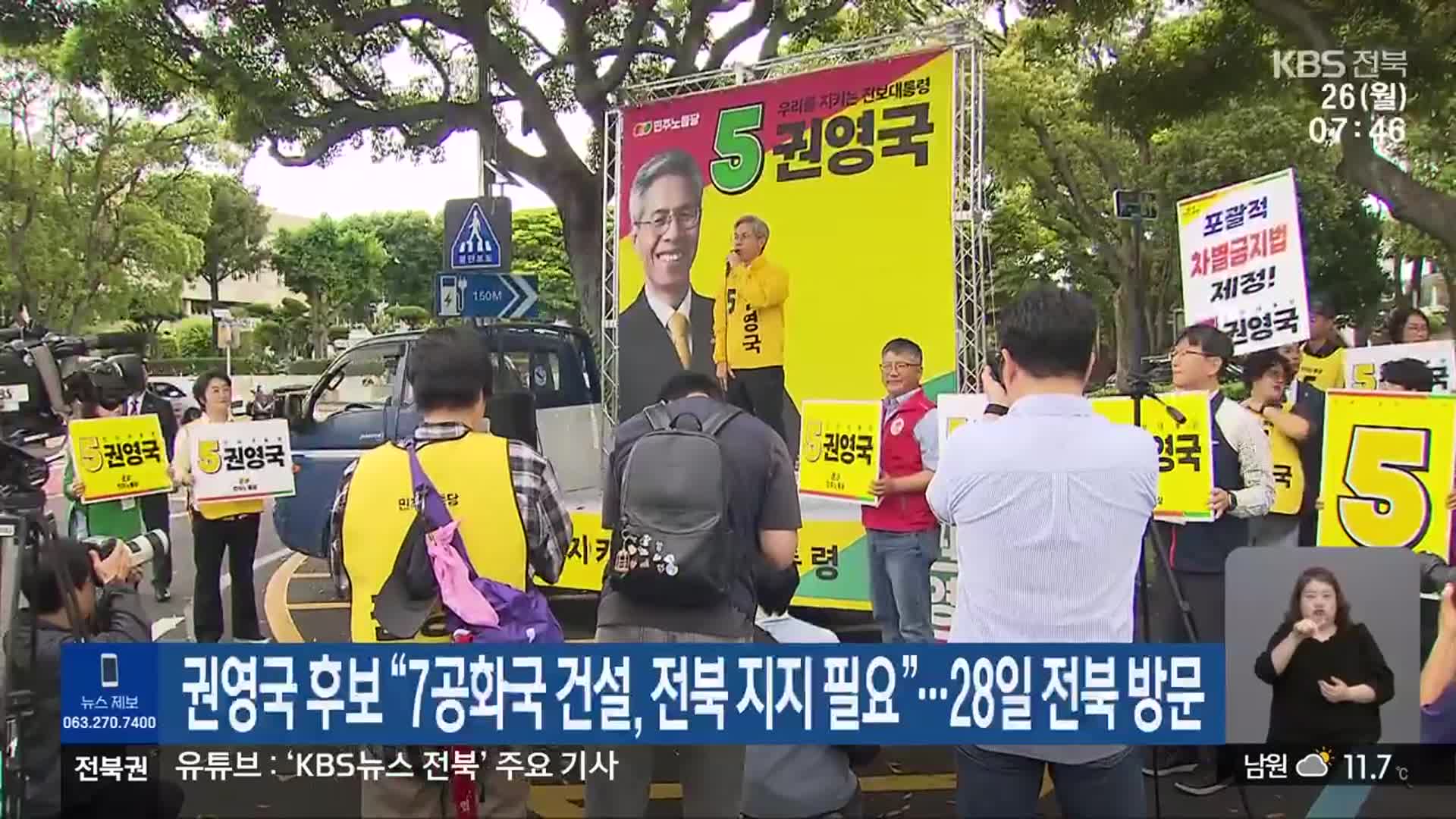 권영국 후보 “7공화국 건설, 전북 지지 필요”…28일 전북 방문