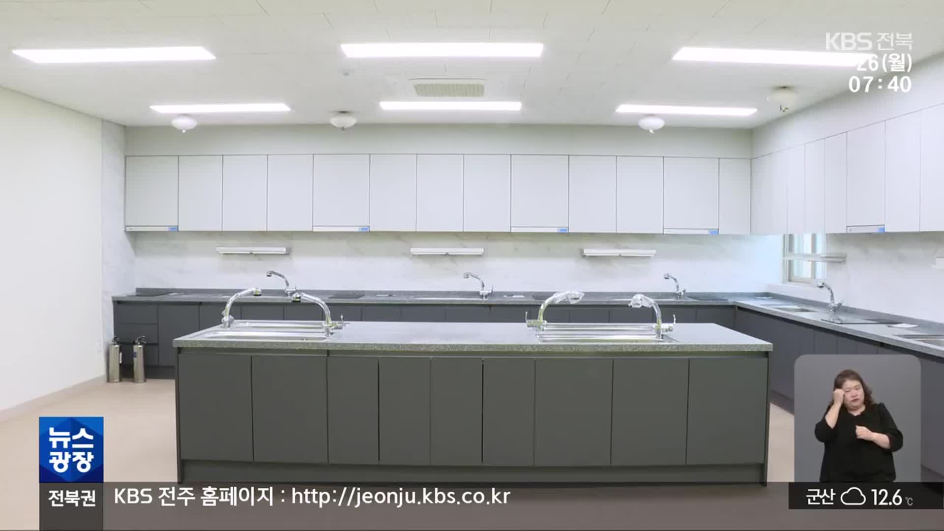 [전북의 창] 정읍시, 농업근로자 공공기숙사 개관…“외국인 근로자 복지 향상”