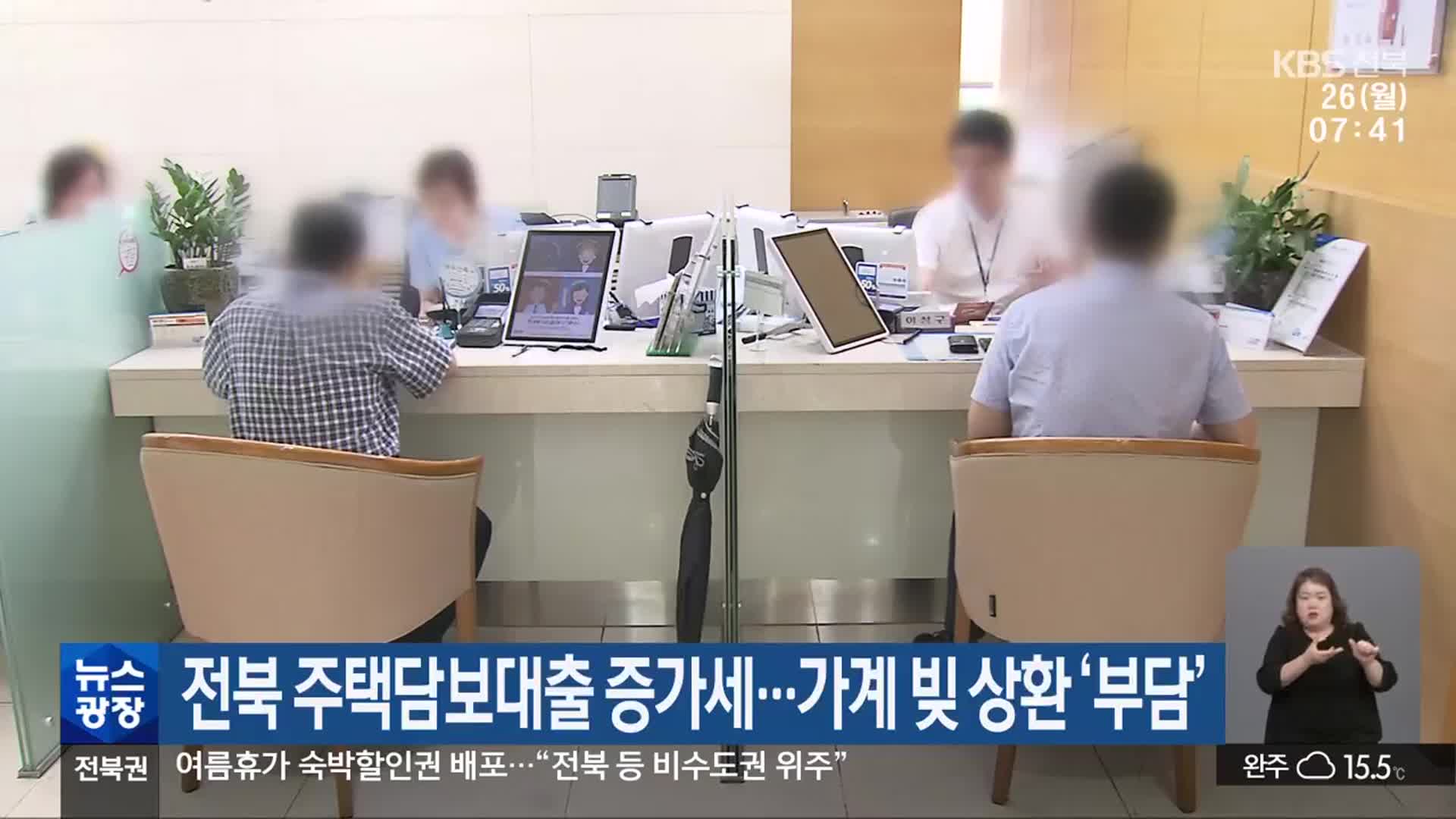 전북 주택담보대출 증가세…가계 빚 상환 ‘부담’