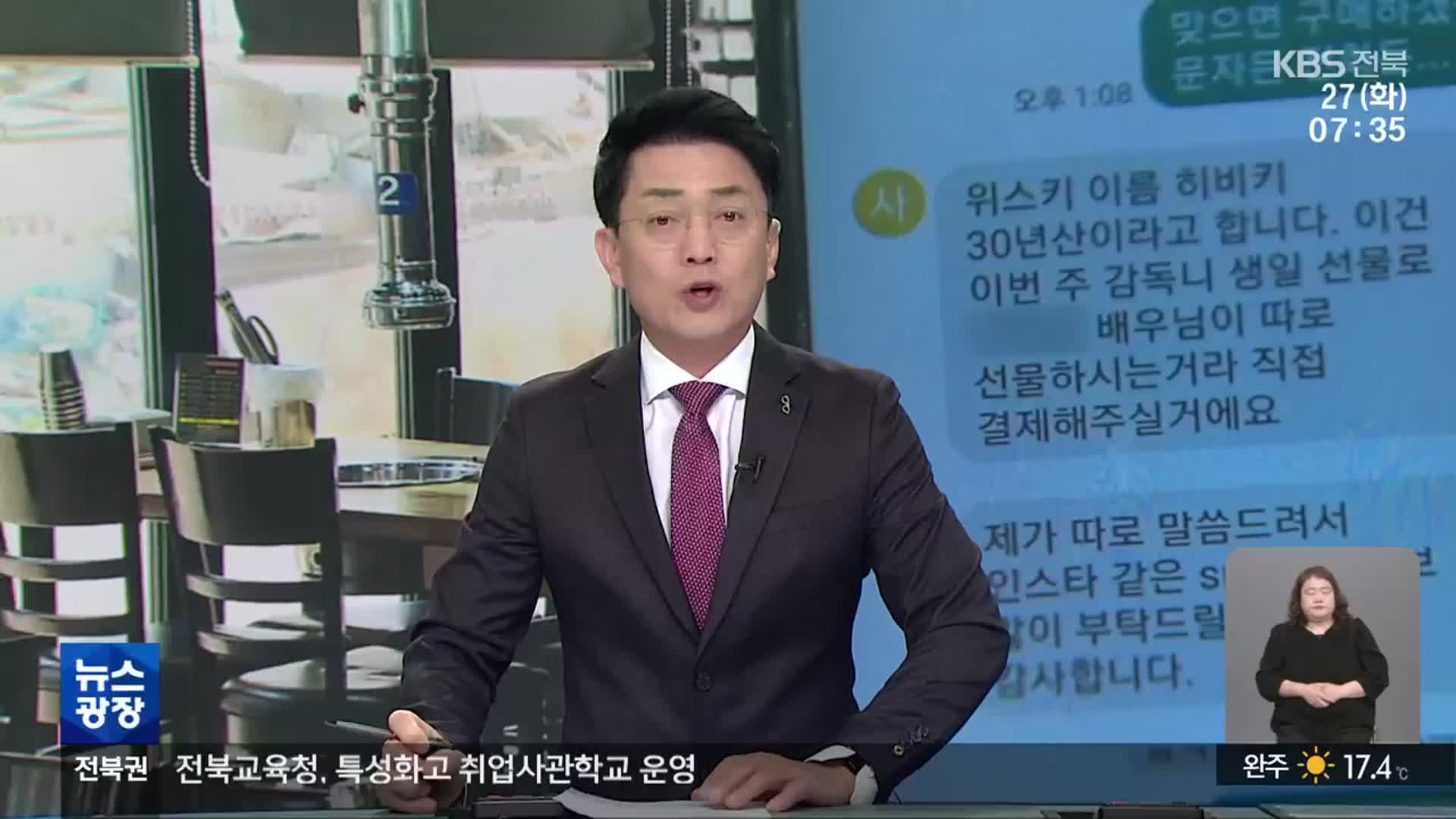 [뉴스광장 전북 오프닝]